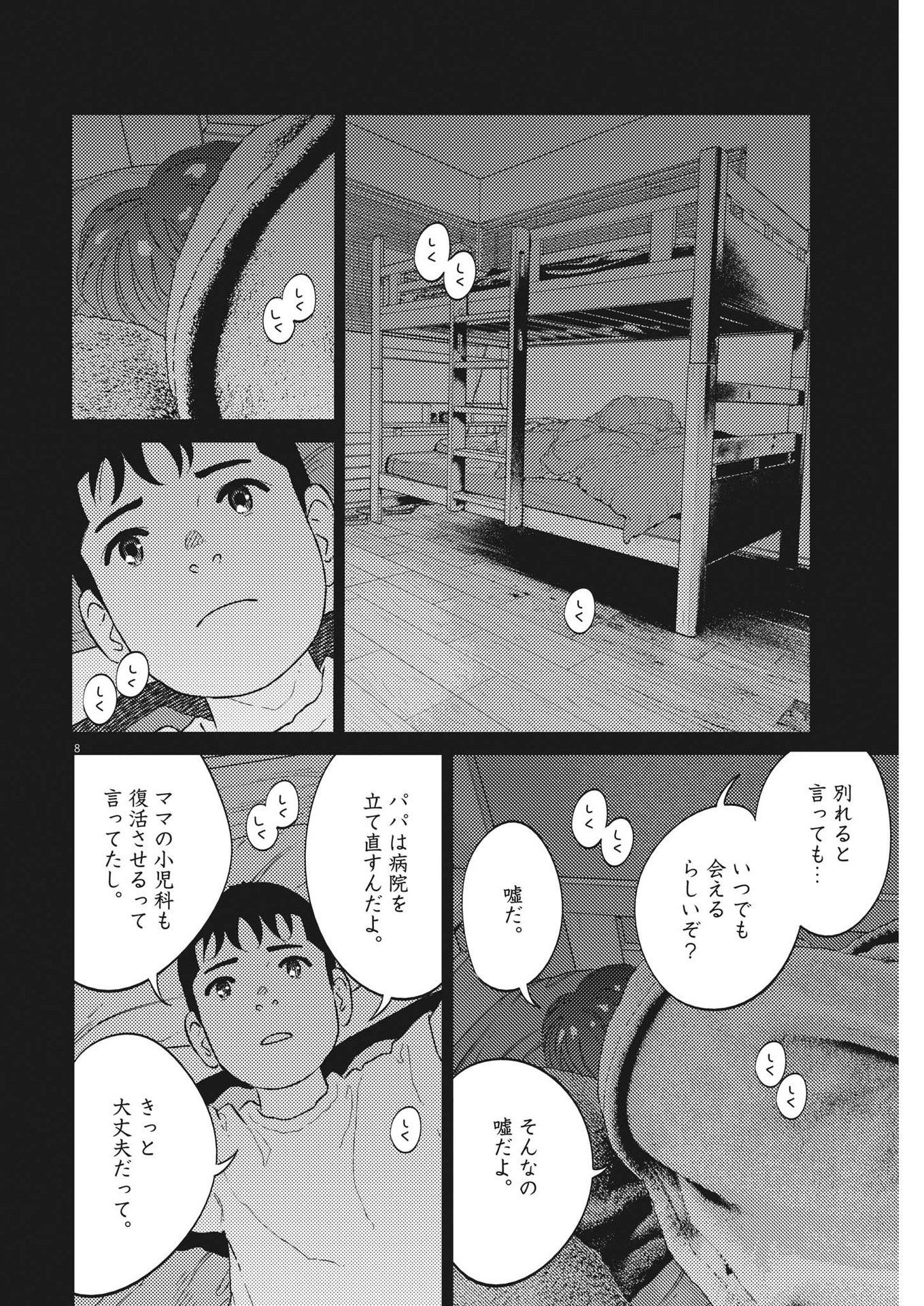 プラタナスの実−小児科医療チャンネル−;Planetreefruit-Pediatricmedicalchannel- 第46話 - Page 8