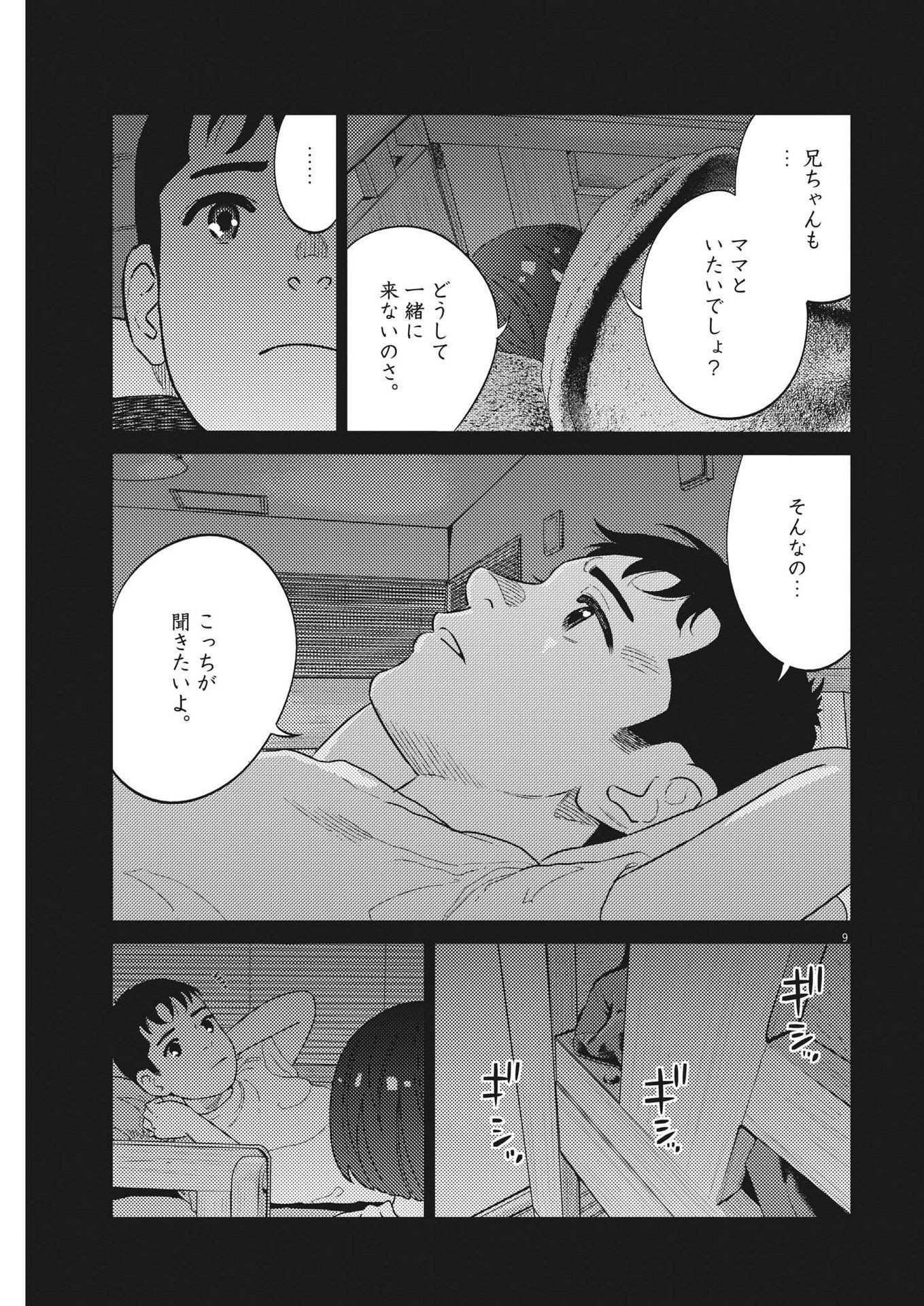 プラタナスの実−小児科医療チャンネル−;Planetreefruit-Pediatricmedicalchannel- 第46話 - Page 9