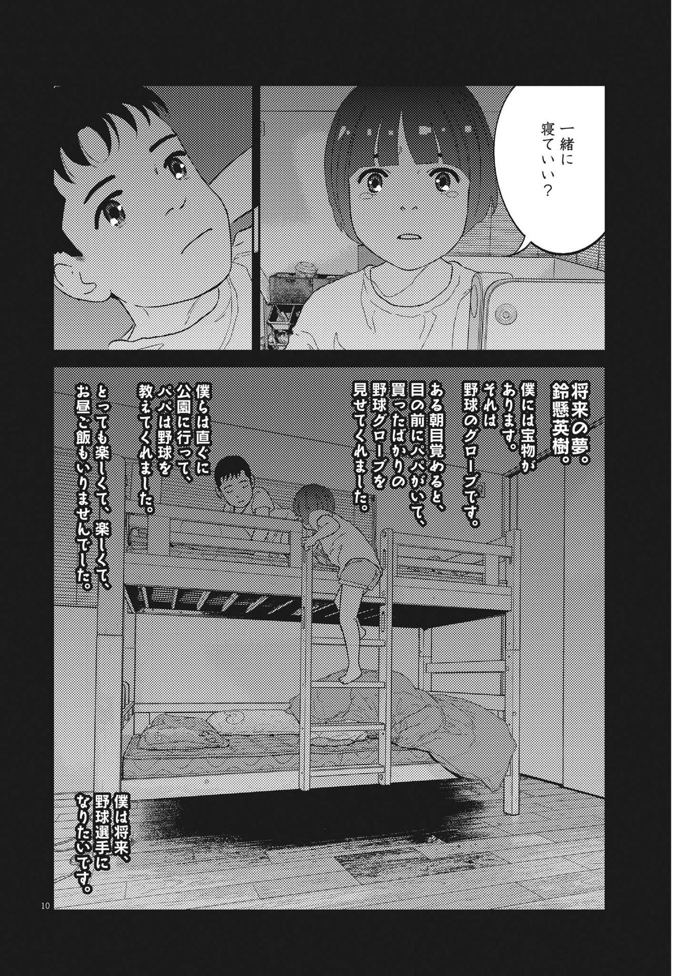 プラタナスの実−小児科医療チャンネル−;Planetreefruit-Pediatricmedicalchannel- 第46話 - Page 10