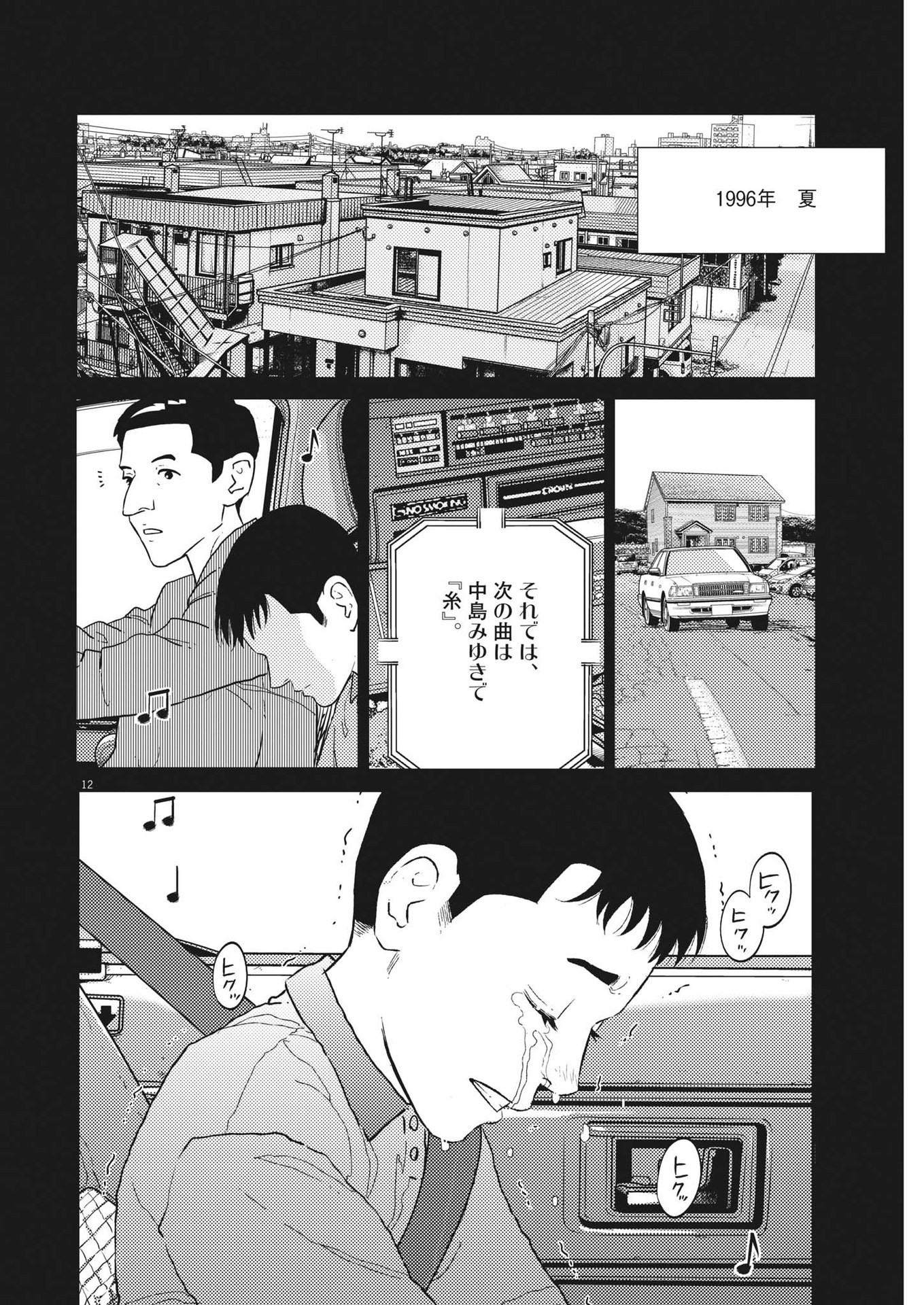 プラタナスの実−小児科医療チャンネル−;Planetreefruit-Pediatricmedicalchannel- 第46話 - Page 12