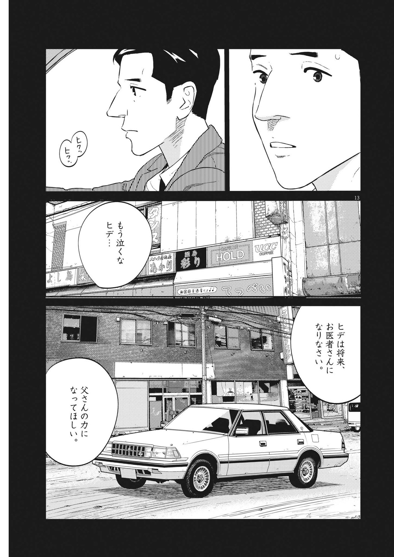 プラタナスの実−小児科医療チャンネル−;Planetreefruit-Pediatricmedicalchannel- 第46話 - Page 13