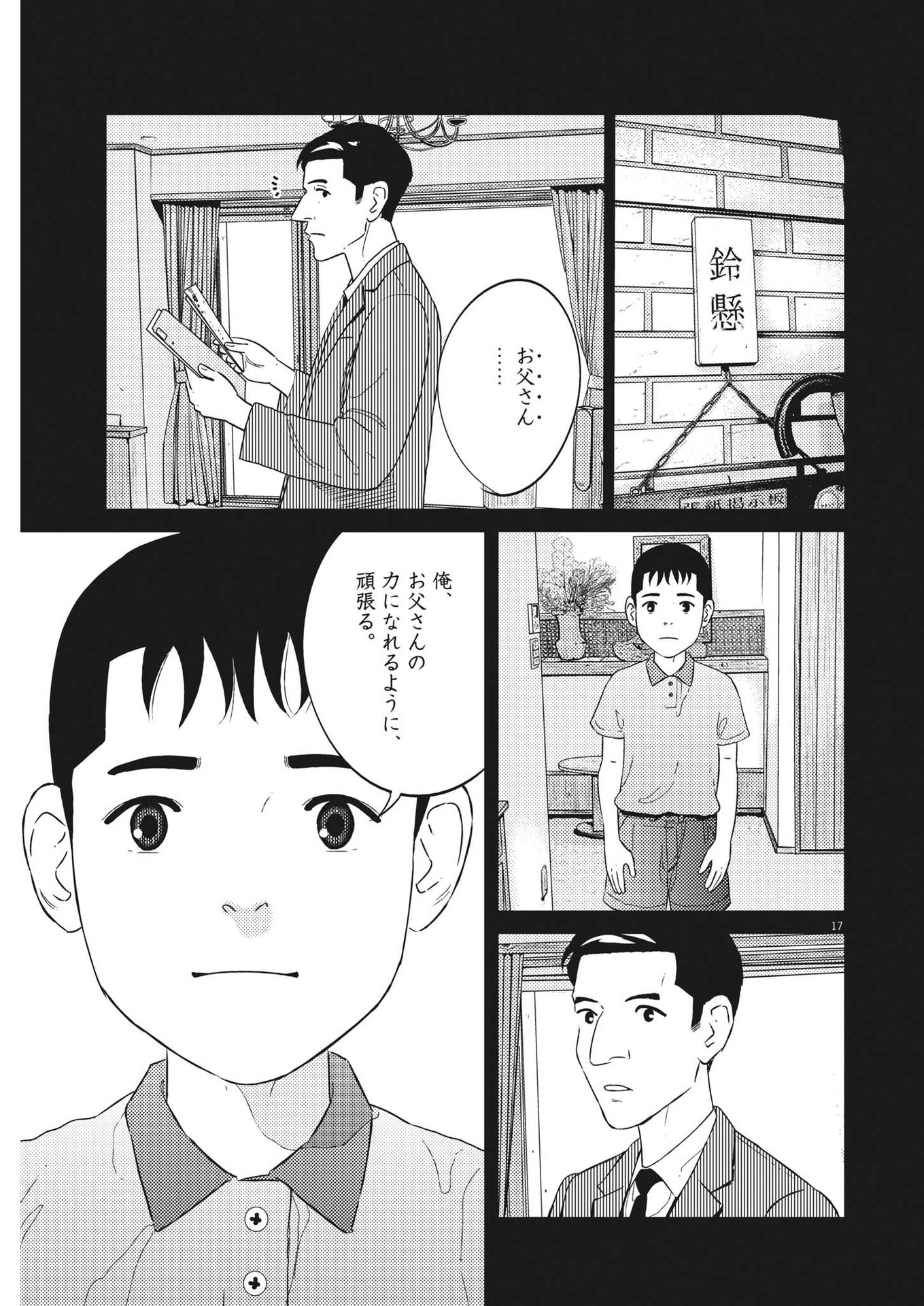 プラタナスの実−小児科医療チャンネル−;Planetreefruit-Pediatricmedicalchannel- 第46話 - Page 17