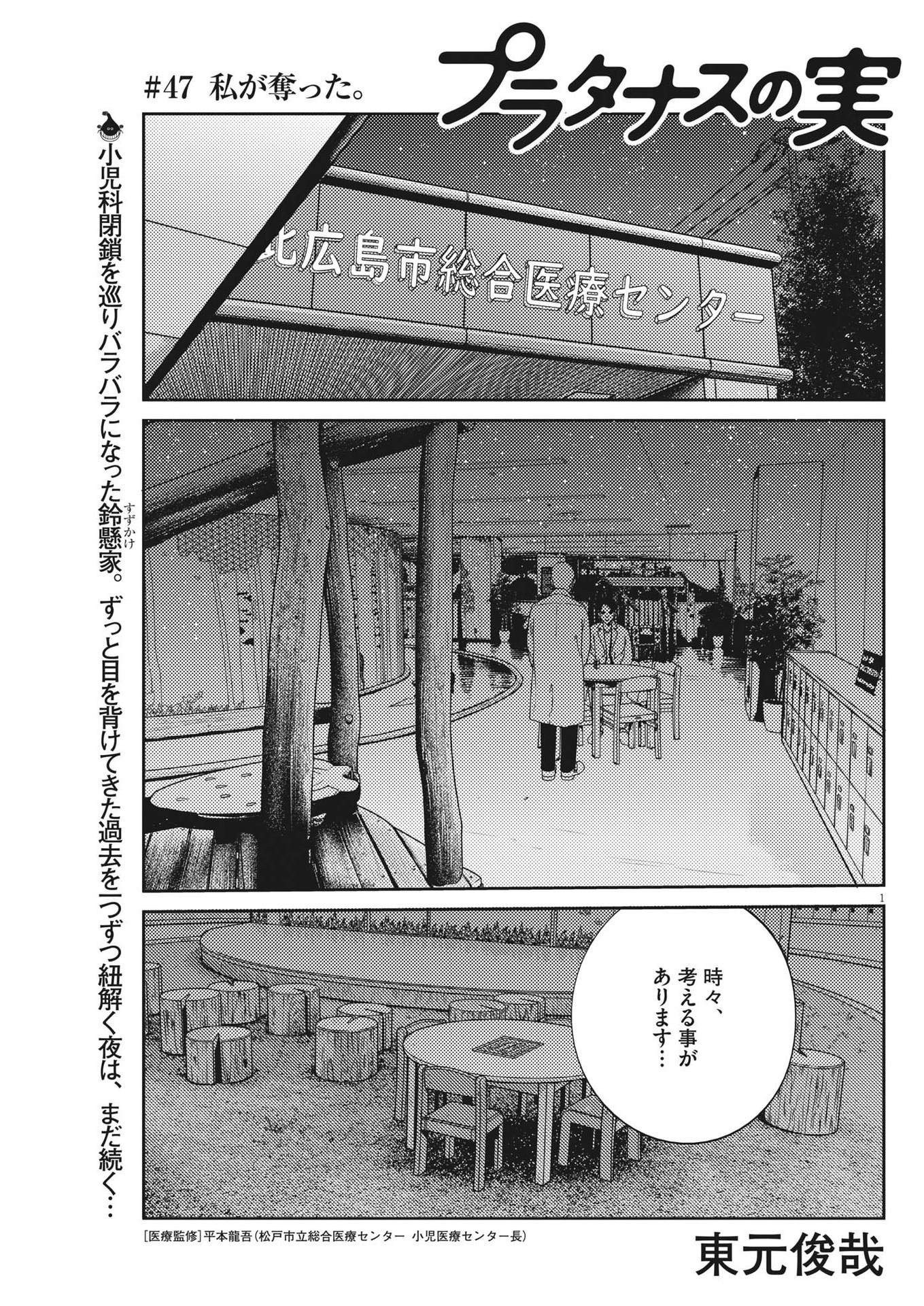 プラタナスの実−小児科医療チャンネル−;Planetreefruit-Pediatricmedicalchannel- 第47話 - Page 1