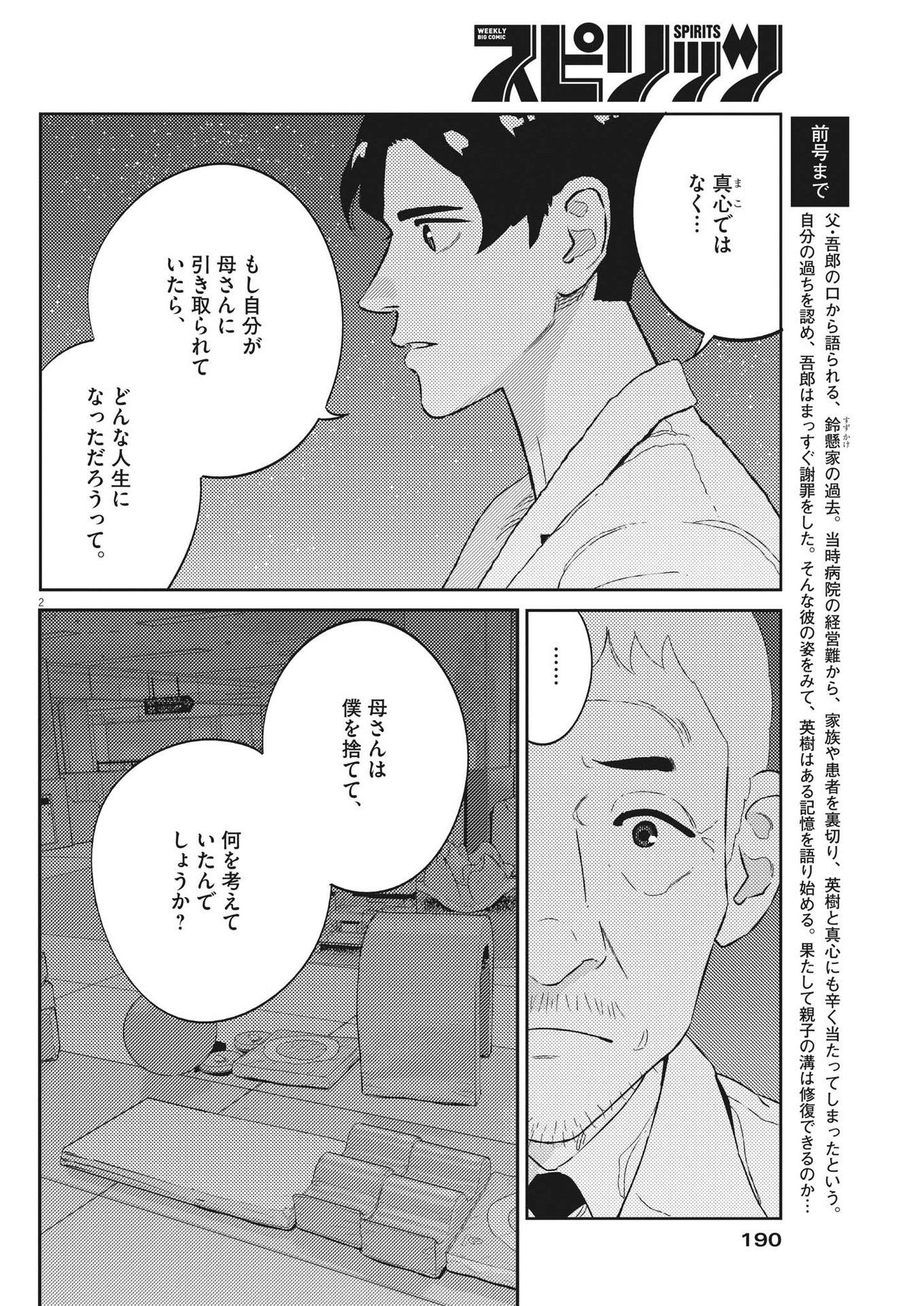 プラタナスの実−小児科医療チャンネル−;Planetreefruit-Pediatricmedicalchannel- 第47話 - Page 2