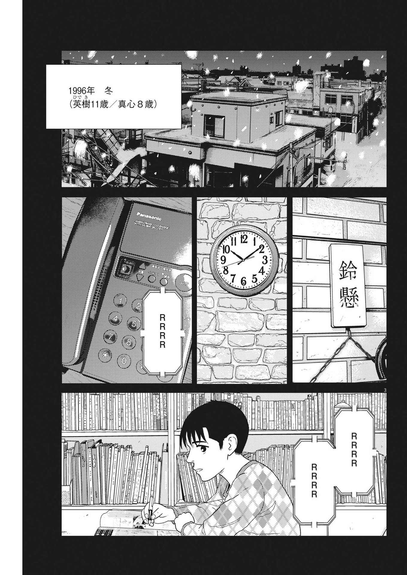 プラタナスの実−小児科医療チャンネル−;Planetreefruit-Pediatricmedicalchannel- 第47話 - Page 3