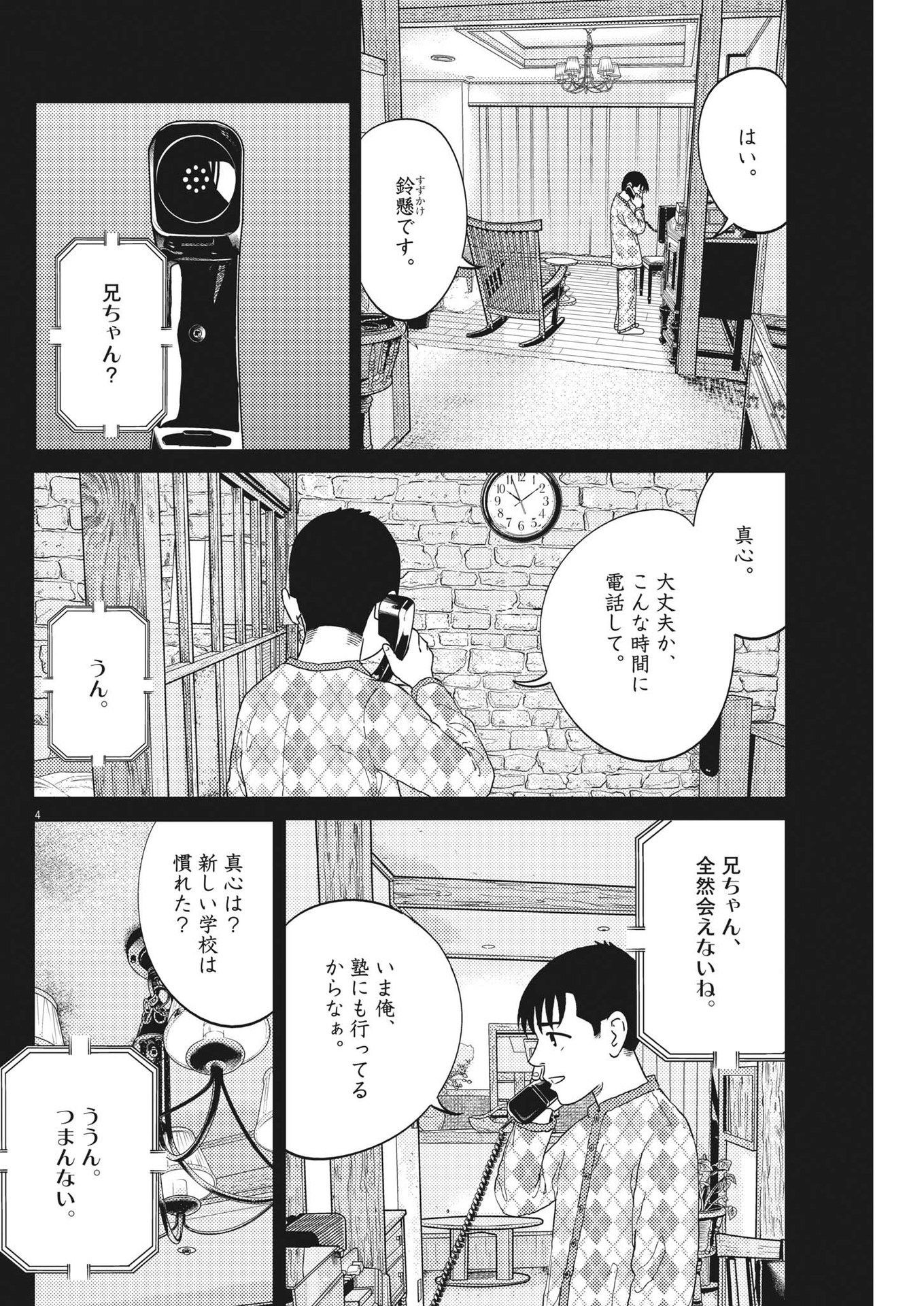 プラタナスの実−小児科医療チャンネル−;Planetreefruit-Pediatricmedicalchannel- 第47話 - Page 4