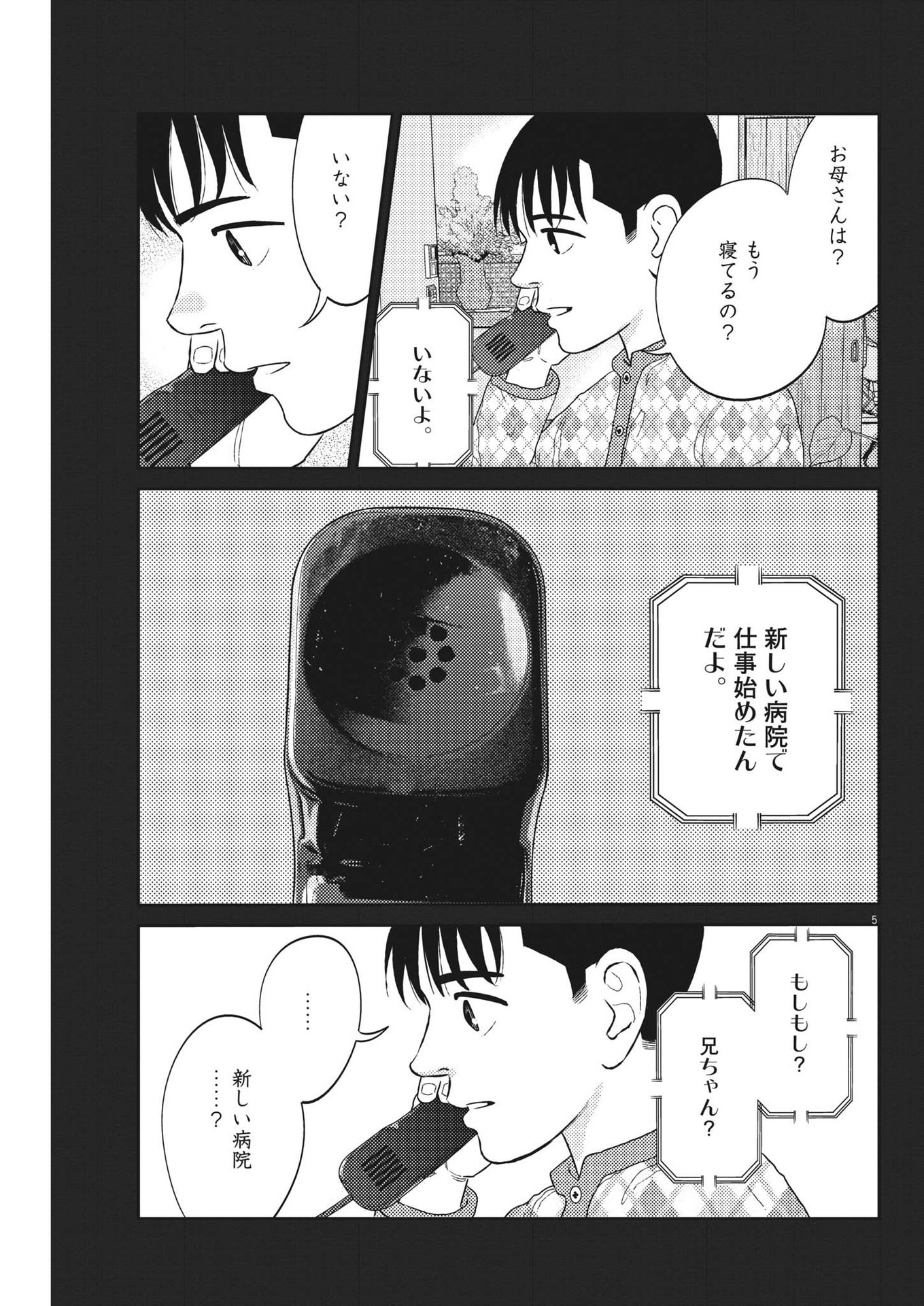 プラタナスの実−小児科医療チャンネル−;Planetreefruit-Pediatricmedicalchannel- 第47話 - Page 5