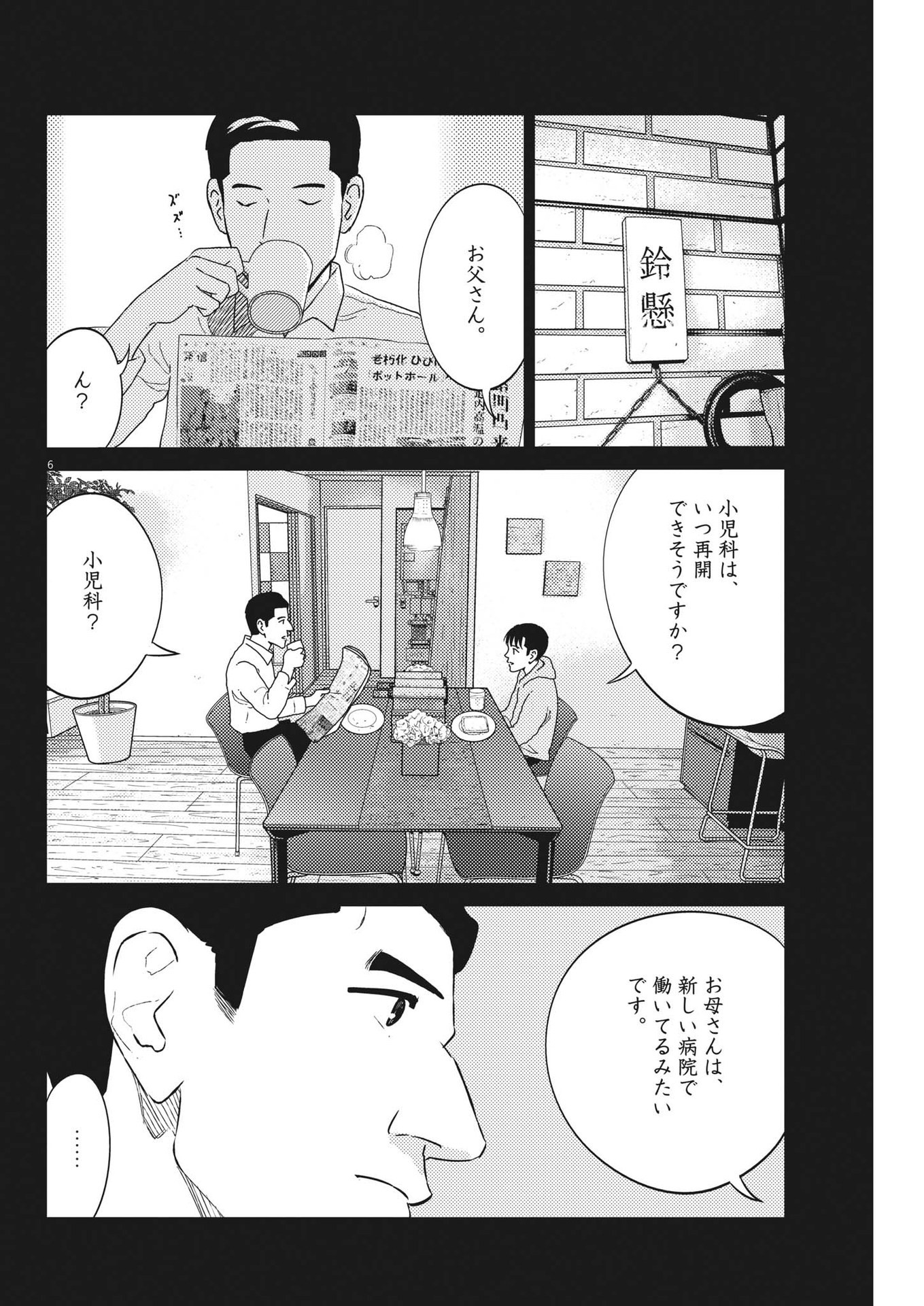 プラタナスの実−小児科医療チャンネル−;Planetreefruit-Pediatricmedicalchannel- 第47話 - Page 6