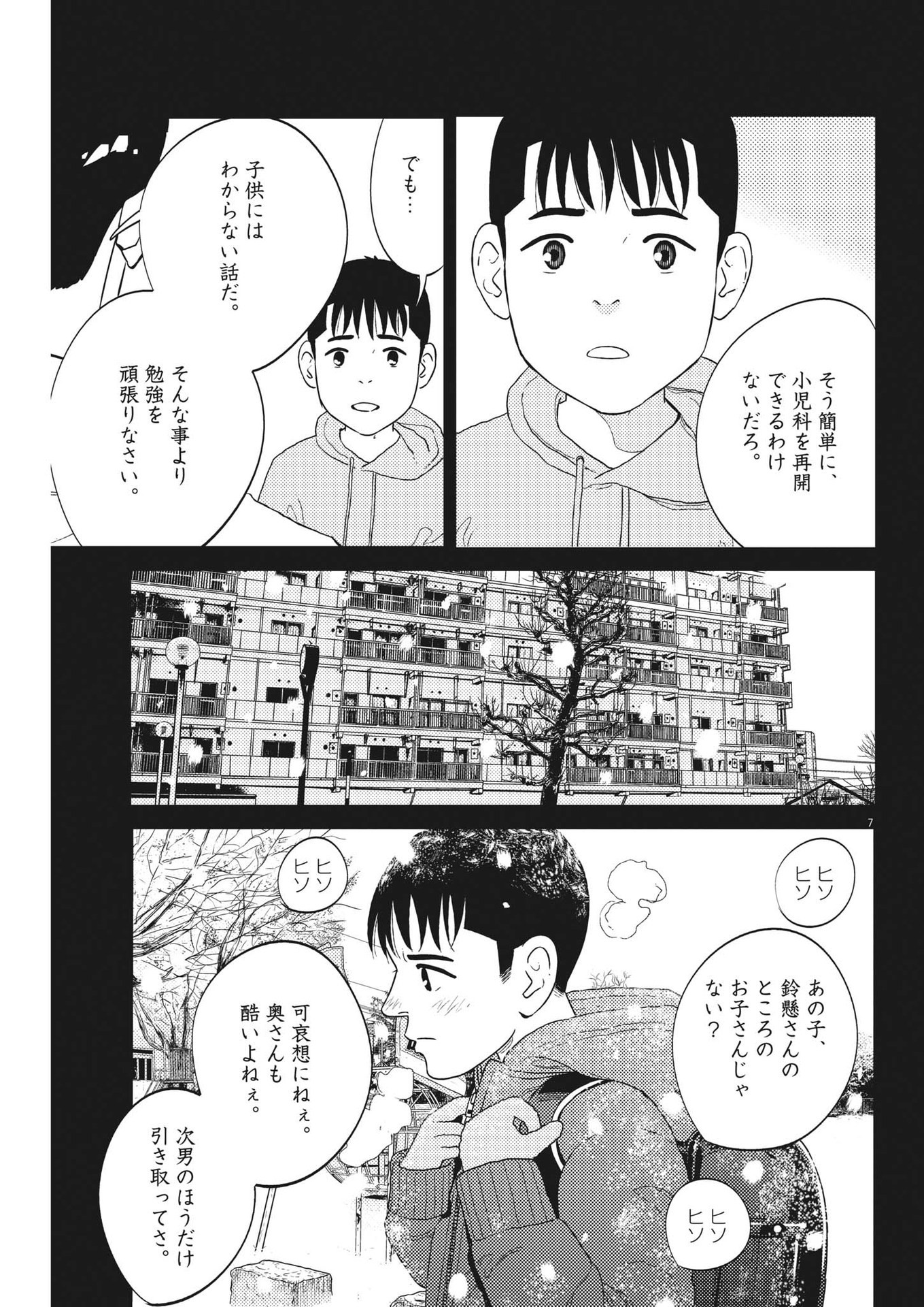 プラタナスの実−小児科医療チャンネル−;Planetreefruit-Pediatricmedicalchannel- 第47話 - Page 7