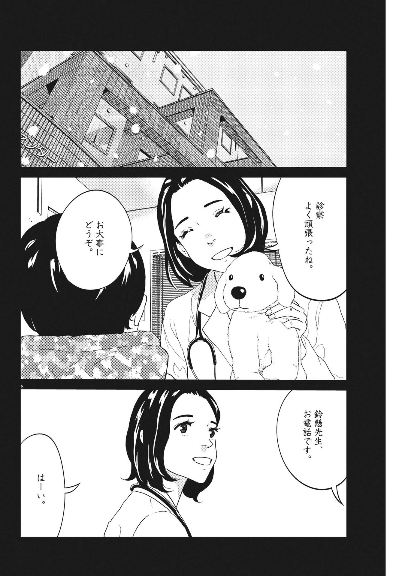 プラタナスの実−小児科医療チャンネル−;Planetreefruit-Pediatricmedicalchannel- 第47話 - Page 8