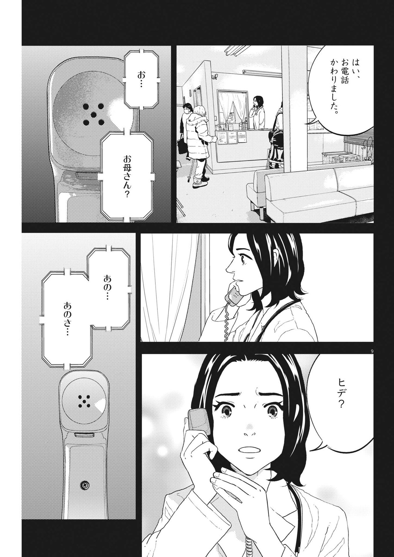 プラタナスの実−小児科医療チャンネル−;Planetreefruit-Pediatricmedicalchannel- 第47話 - Page 9