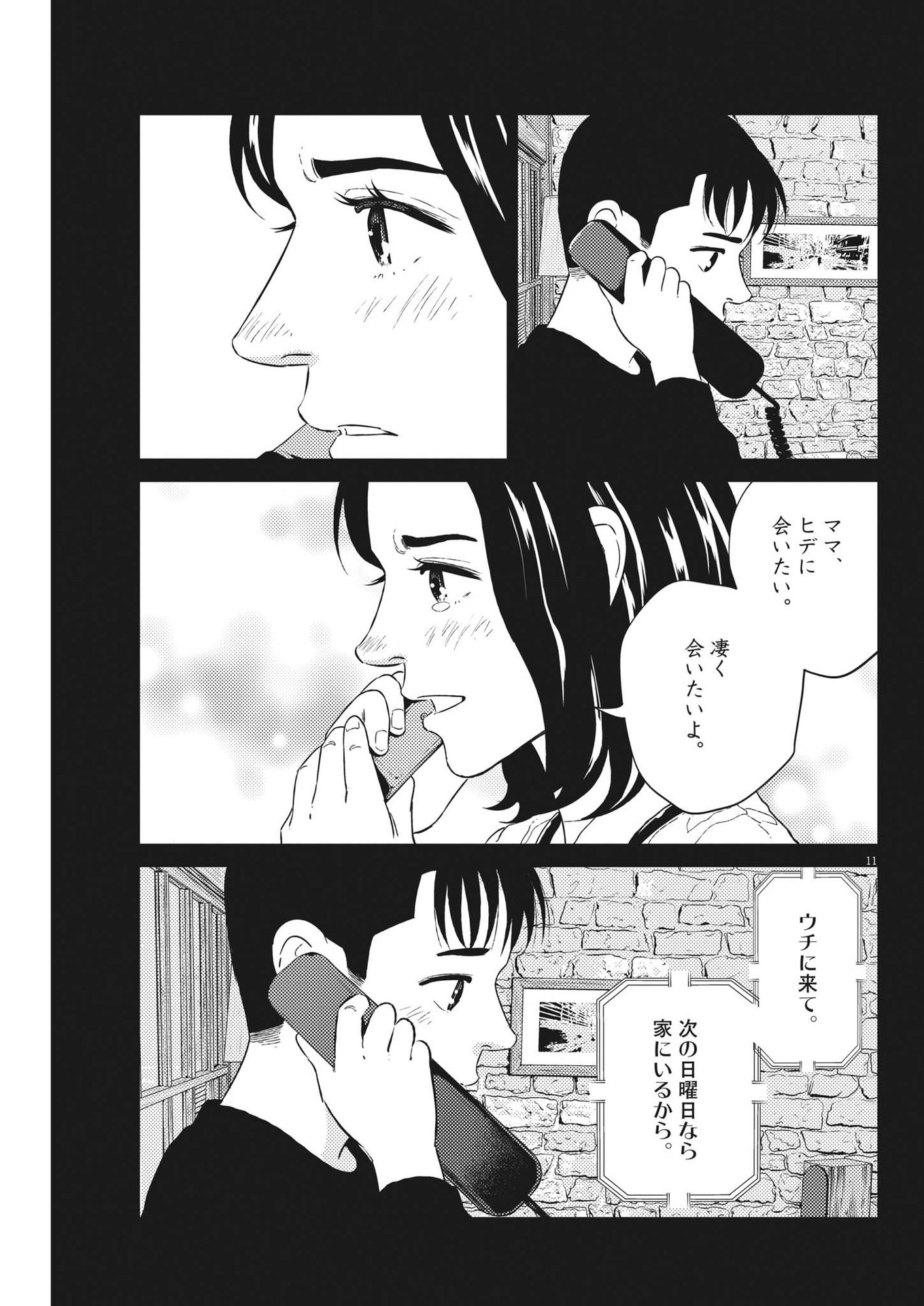 プラタナスの実−小児科医療チャンネル−;Planetreefruit-Pediatricmedicalchannel- 第47話 - Page 11