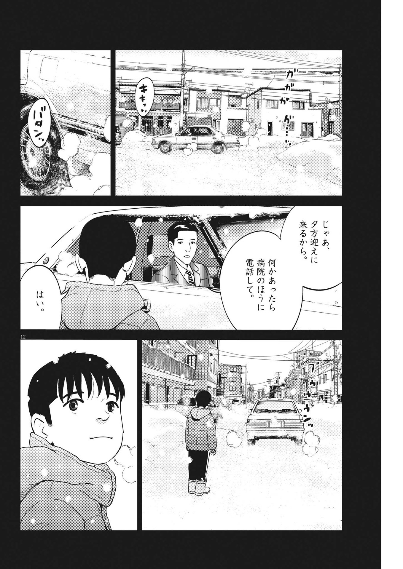 プラタナスの実−小児科医療チャンネル−;Planetreefruit-Pediatricmedicalchannel- 第47話 - Page 12