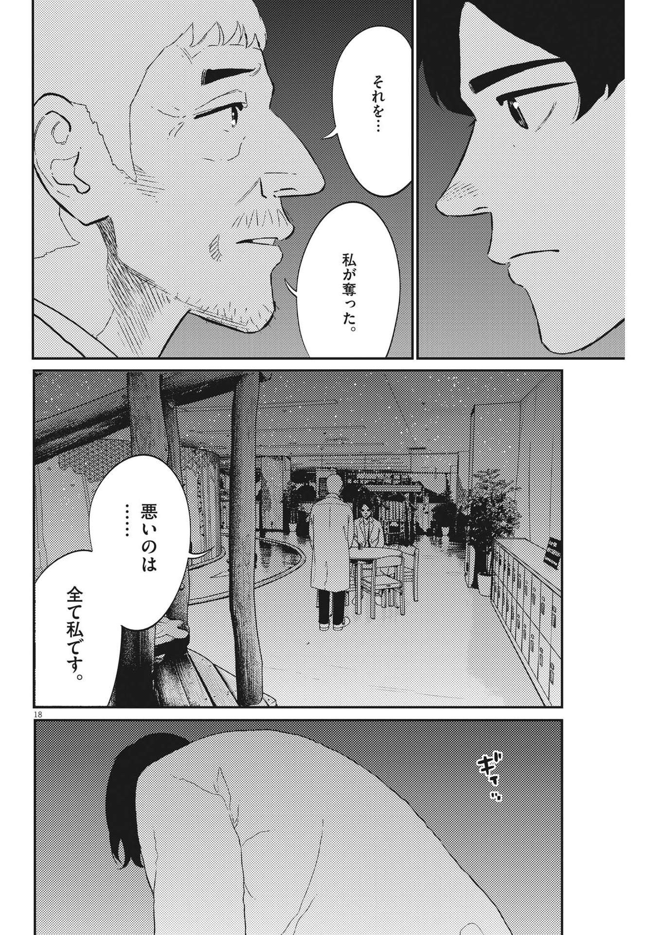 プラタナスの実−小児科医療チャンネル−;Planetreefruit-Pediatricmedicalchannel- 第47話 - Page 18