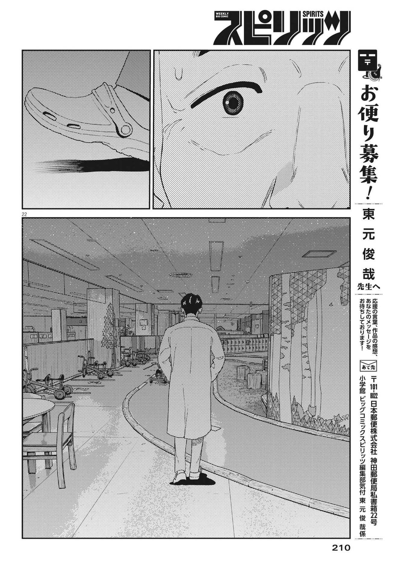 プラタナスの実−小児科医療チャンネル−;Planetreefruit-Pediatricmedicalchannel- 第47話 - Page 22