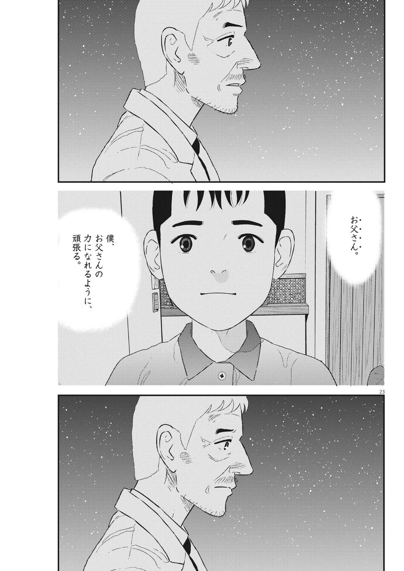 プラタナスの実−小児科医療チャンネル−;Planetreefruit-Pediatricmedicalchannel- 第47話 - Page 23