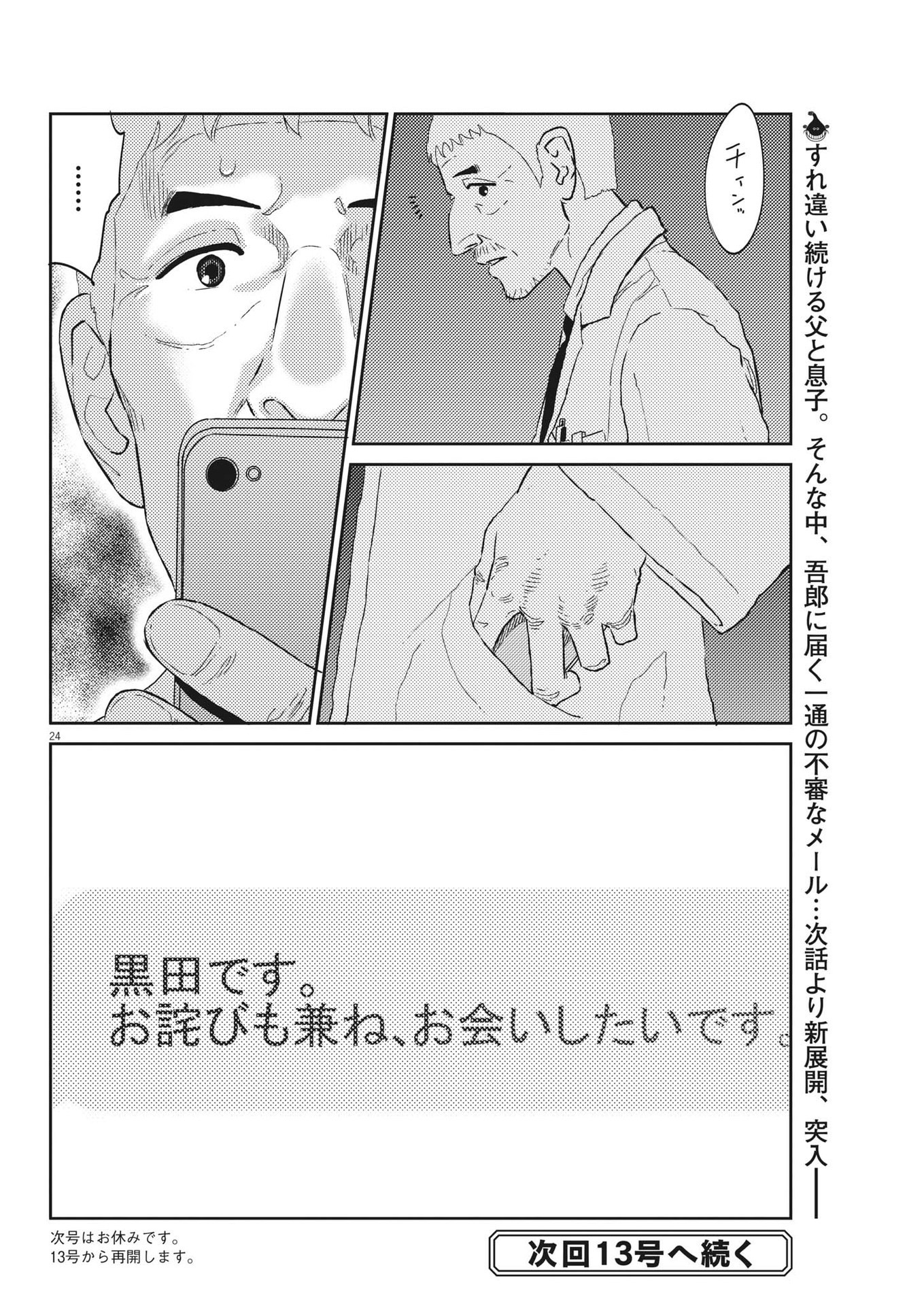 プラタナスの実−小児科医療チャンネル−;Planetreefruit-Pediatricmedicalchannel- 第47話 - Page 24