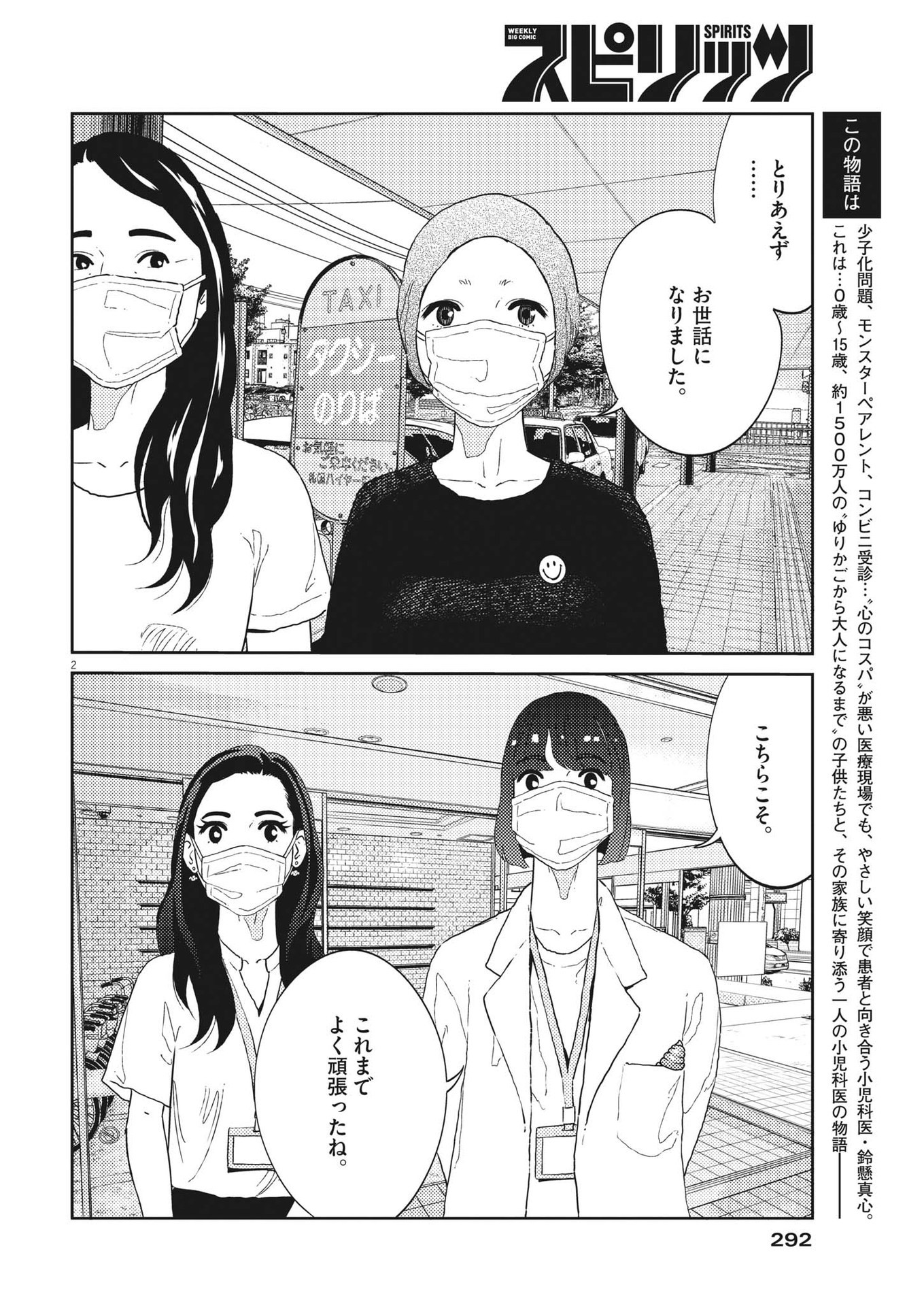 プラタナスの実−小児科医療チャンネル−;Planetreefruit-Pediatricmedicalchannel- 第48話 - Page 2