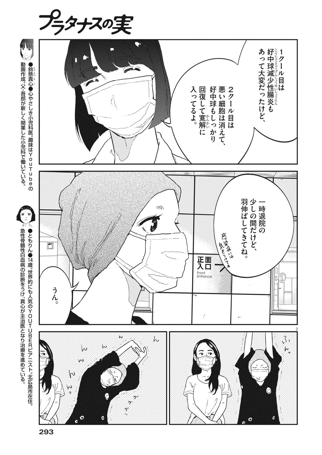 プラタナスの実−小児科医療チャンネル−;Planetreefruit-Pediatricmedicalchannel- 第48話 - Page 3