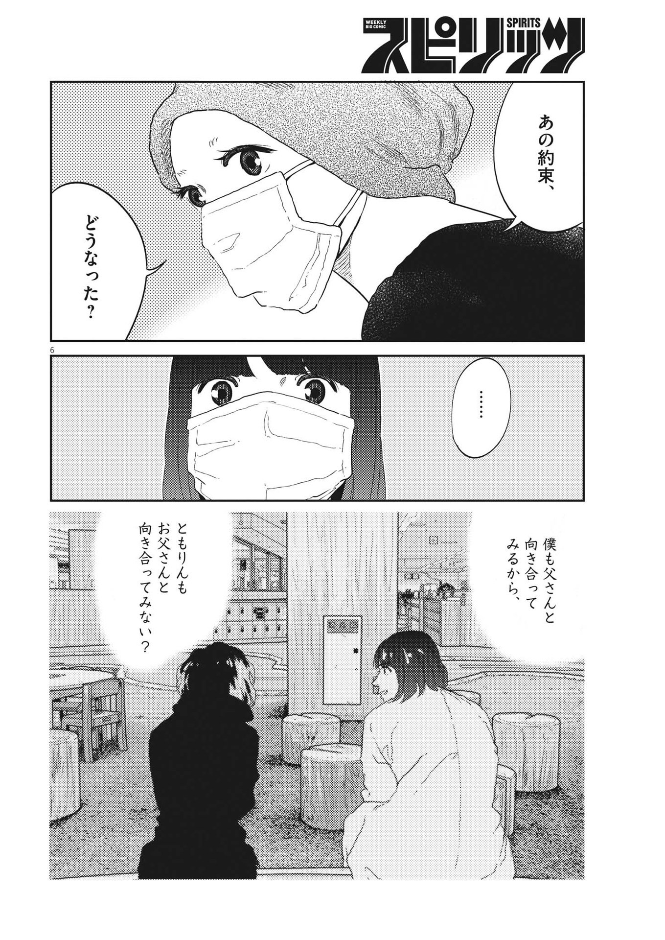 プラタナスの実−小児科医療チャンネル−;Planetreefruit-Pediatricmedicalchannel- 第48話 - Page 6