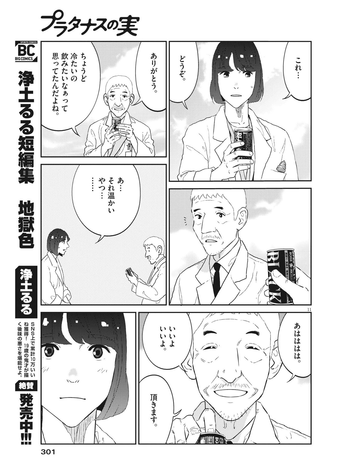 プラタナスの実−小児科医療チャンネル−;Planetreefruit-Pediatricmedicalchannel- 第48話 - Page 11