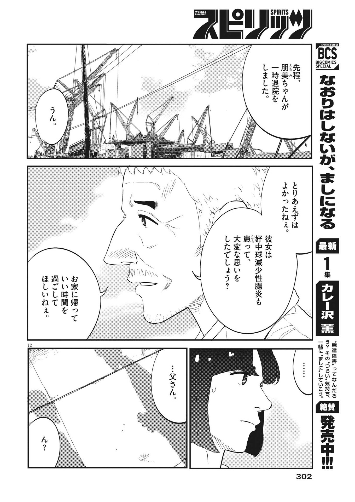 プラタナスの実−小児科医療チャンネル−;Planetreefruit-Pediatricmedicalchannel- 第48話 - Page 12