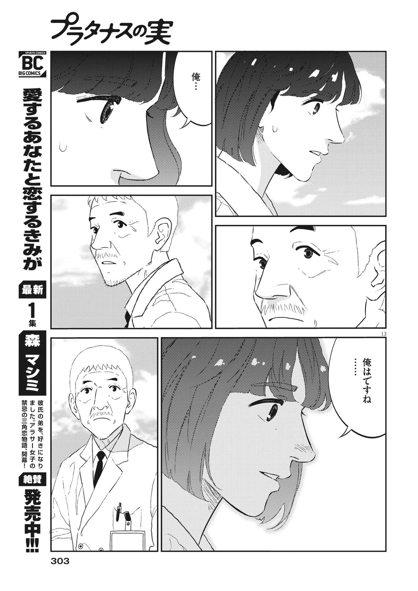 プラタナスの実−小児科医療チャンネル−;Planetreefruit-Pediatricmedicalchannel- 第48話 - Page 13