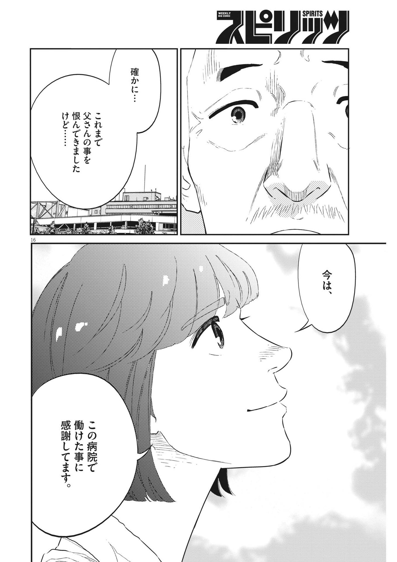 プラタナスの実−小児科医療チャンネル−;Planetreefruit-Pediatricmedicalchannel- 第48話 - Page 16