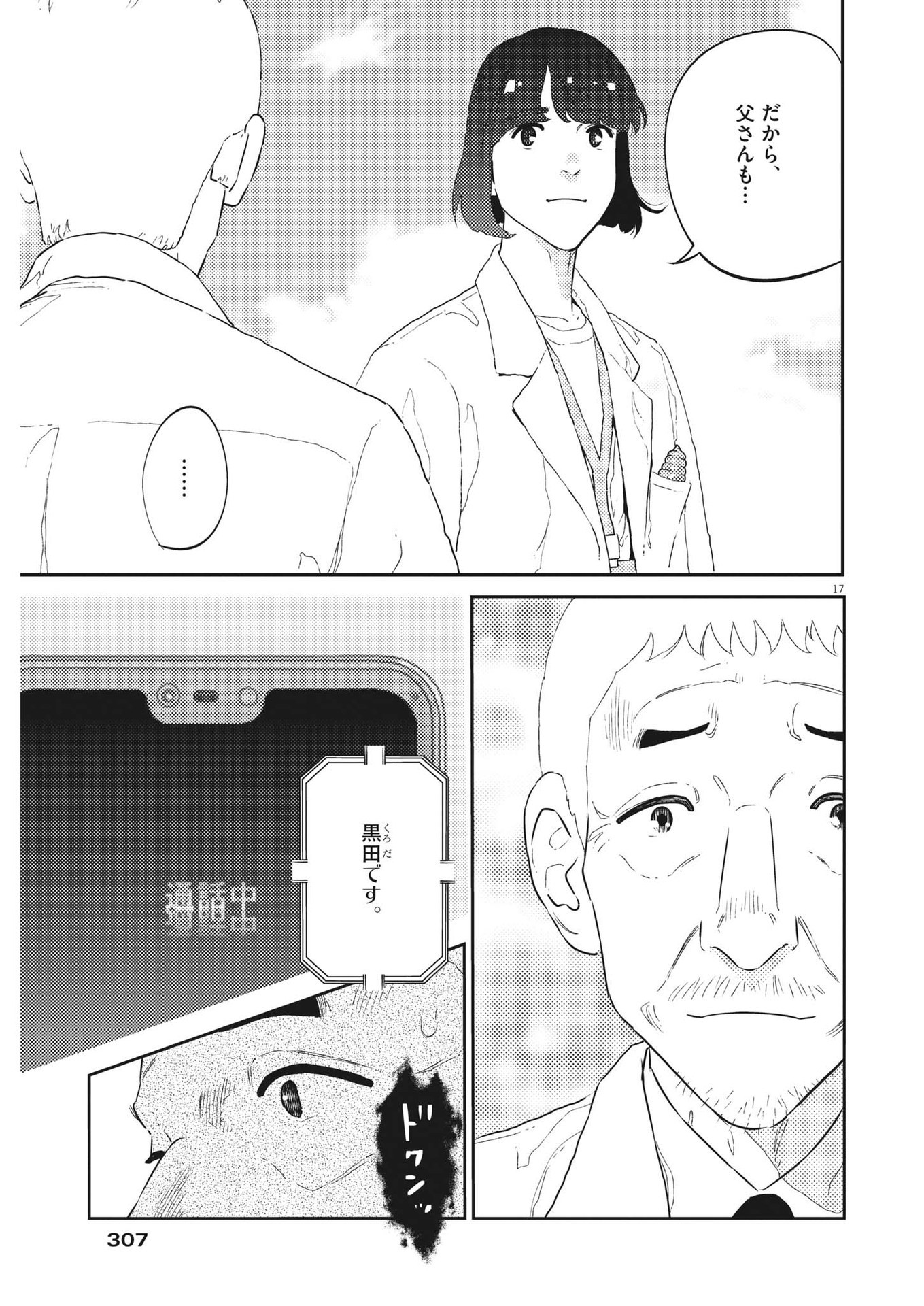 プラタナスの実−小児科医療チャンネル−;Planetreefruit-Pediatricmedicalchannel- 第48話 - Page 17