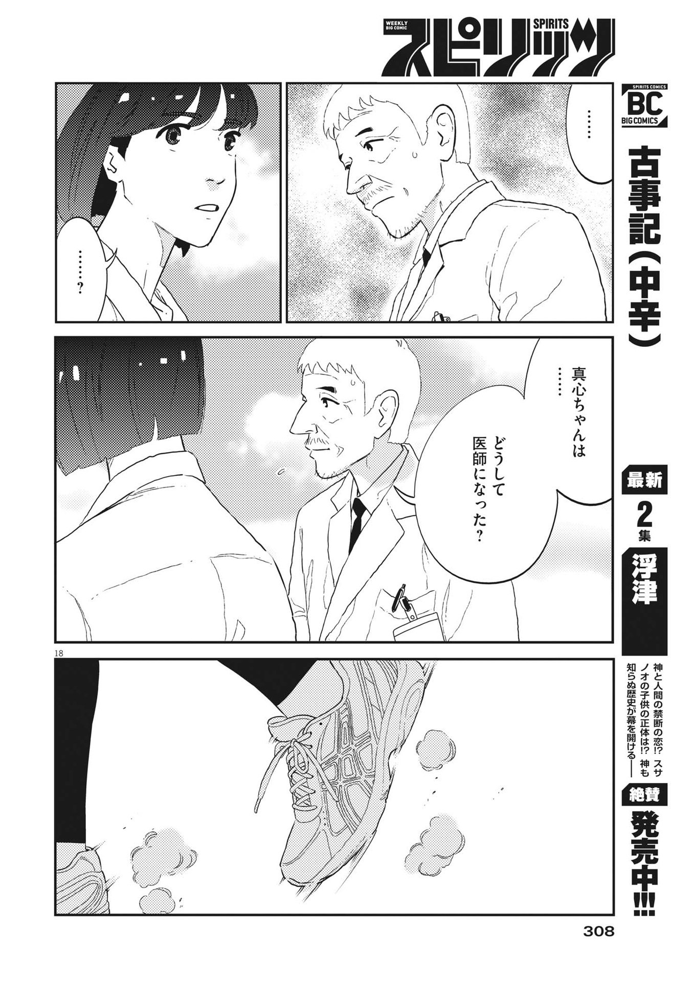 プラタナスの実−小児科医療チャンネル−;Planetreefruit-Pediatricmedicalchannel- 第48話 - Page 18