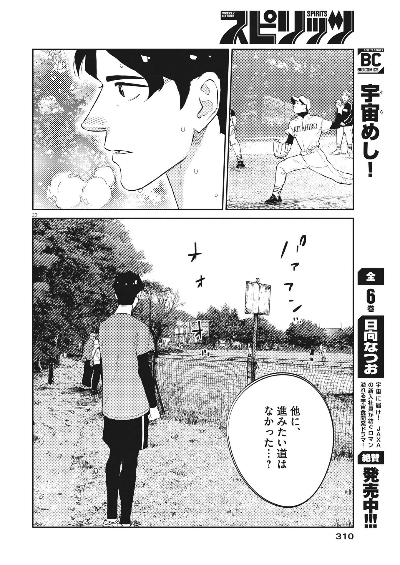 プラタナスの実−小児科医療チャンネル−;Planetreefruit-Pediatricmedicalchannel- 第48話 - Page 20