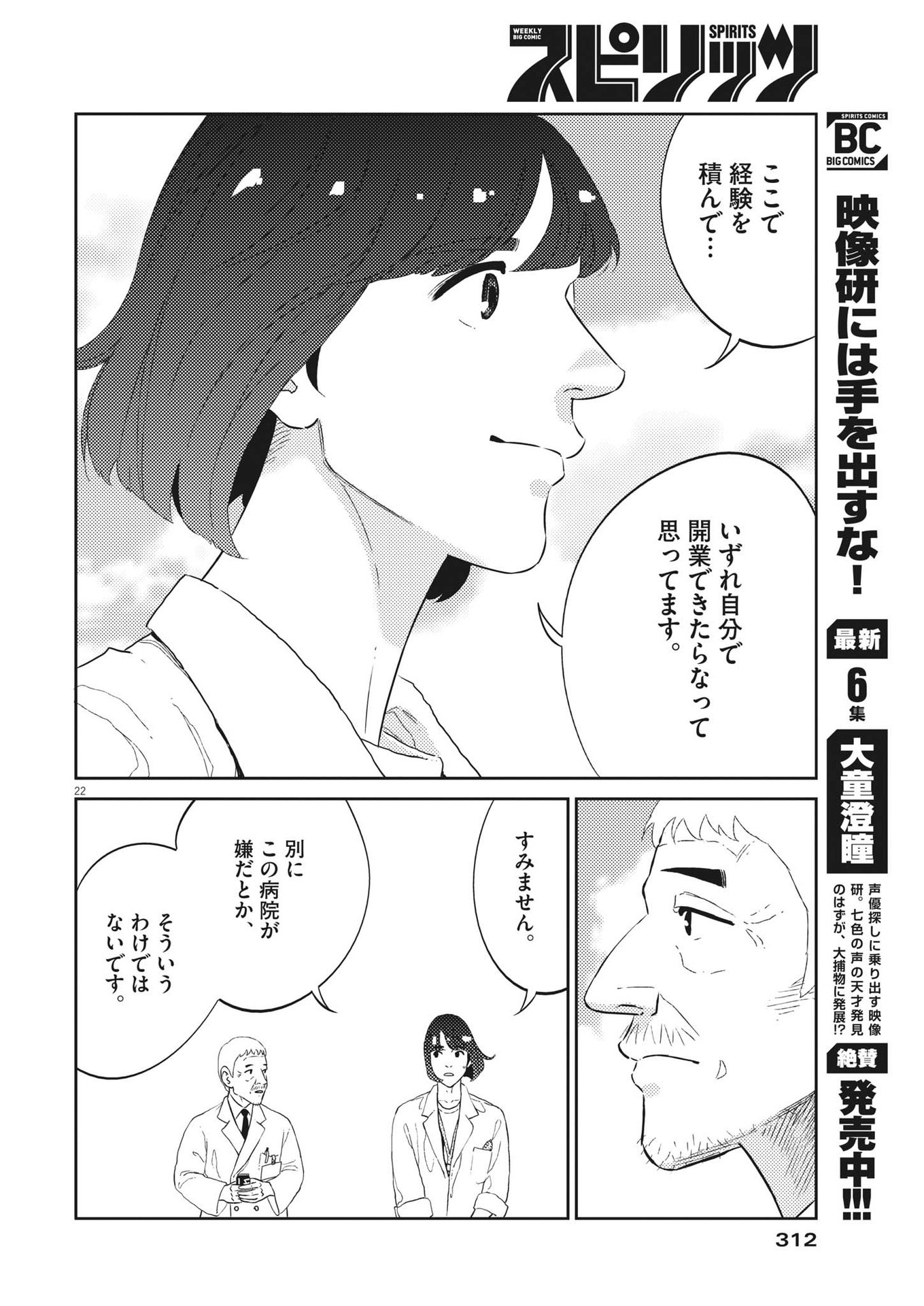 プラタナスの実−小児科医療チャンネル−;Planetreefruit-Pediatricmedicalchannel- 第48話 - Page 22