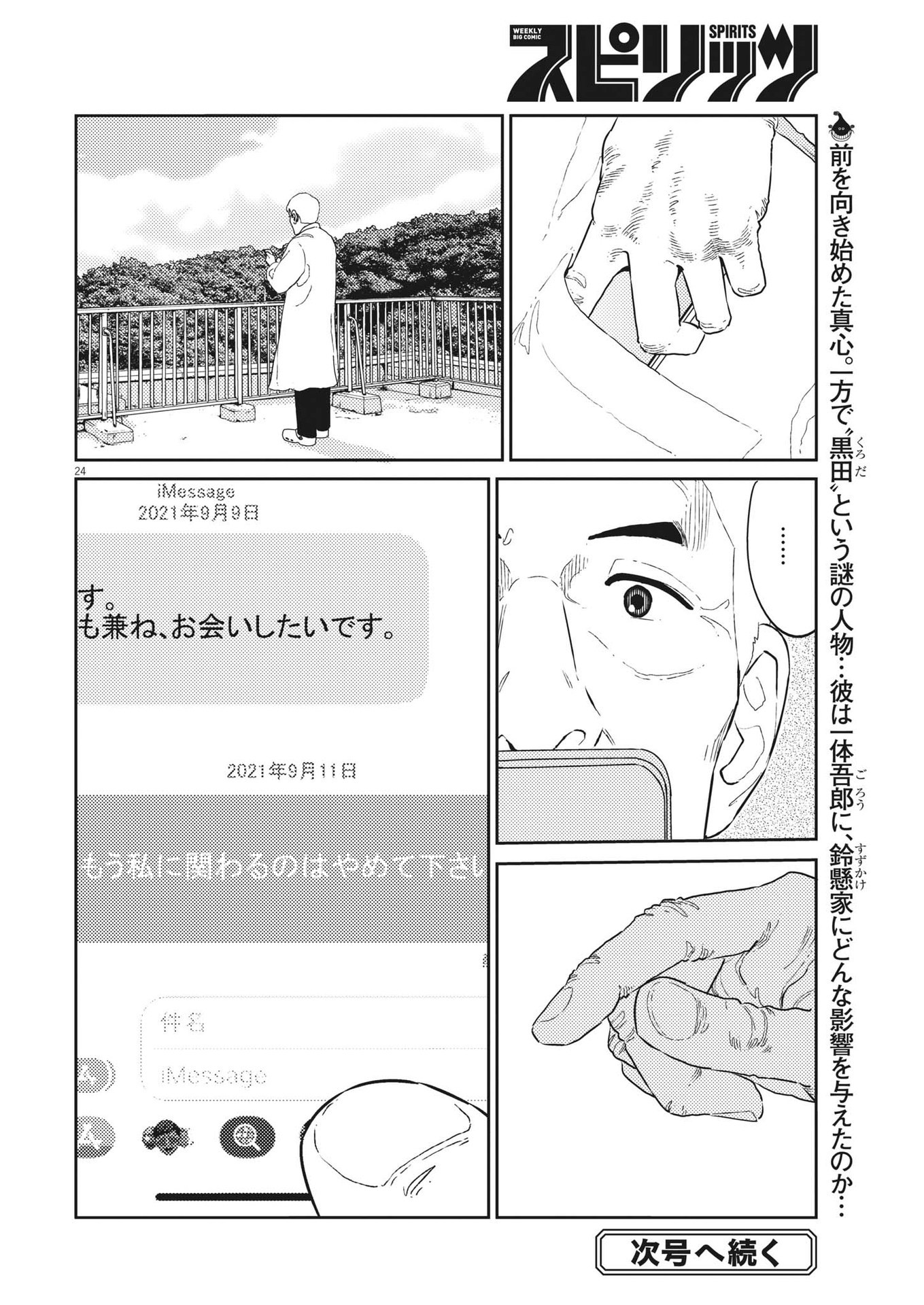 プラタナスの実−小児科医療チャンネル−;Planetreefruit-Pediatricmedicalchannel- 第48話 - Page 24