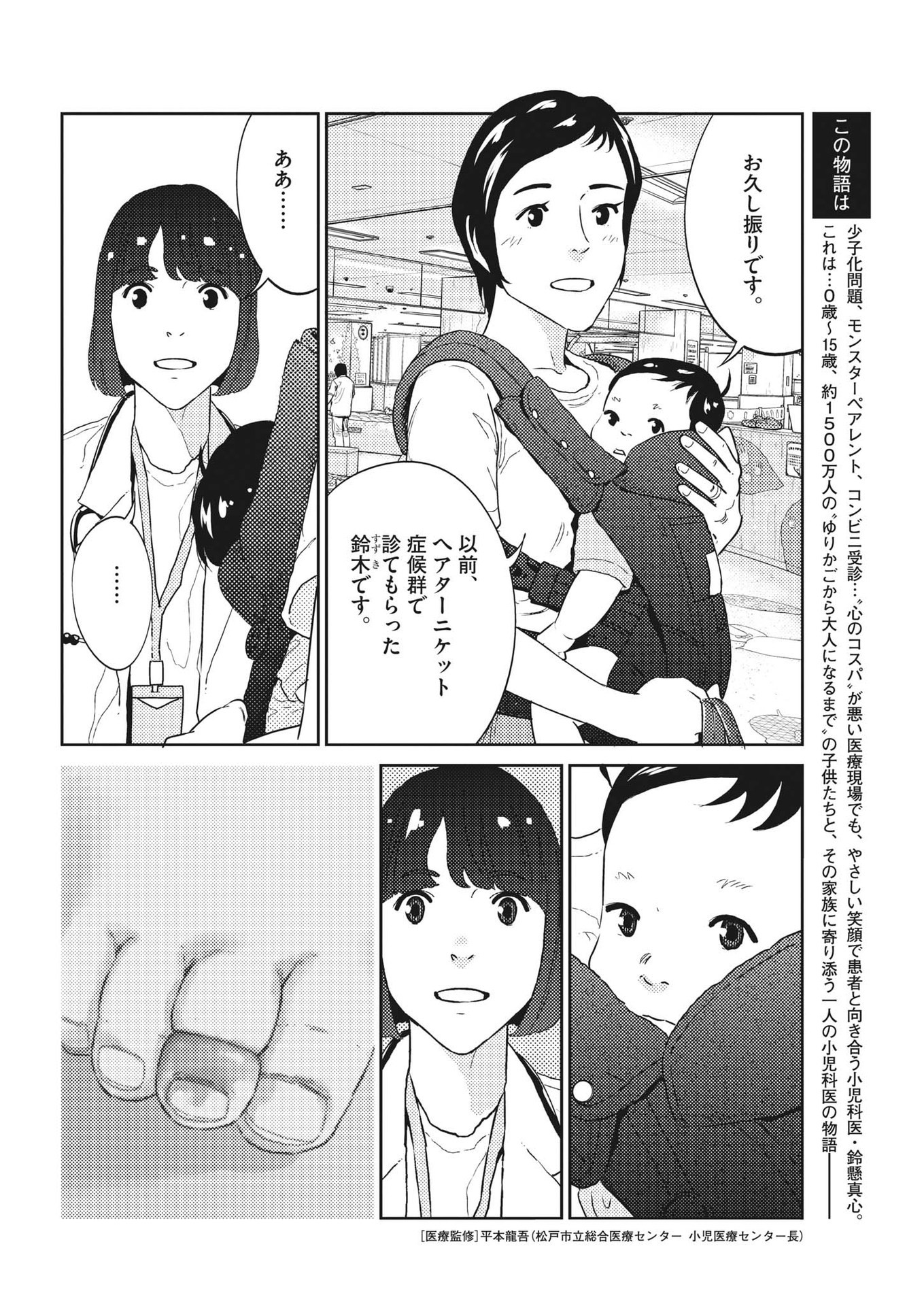 プラタナスの実−小児科医療チャンネル−;Planetreefruit-Pediatricmedicalchannel- 第49話 - Page 2