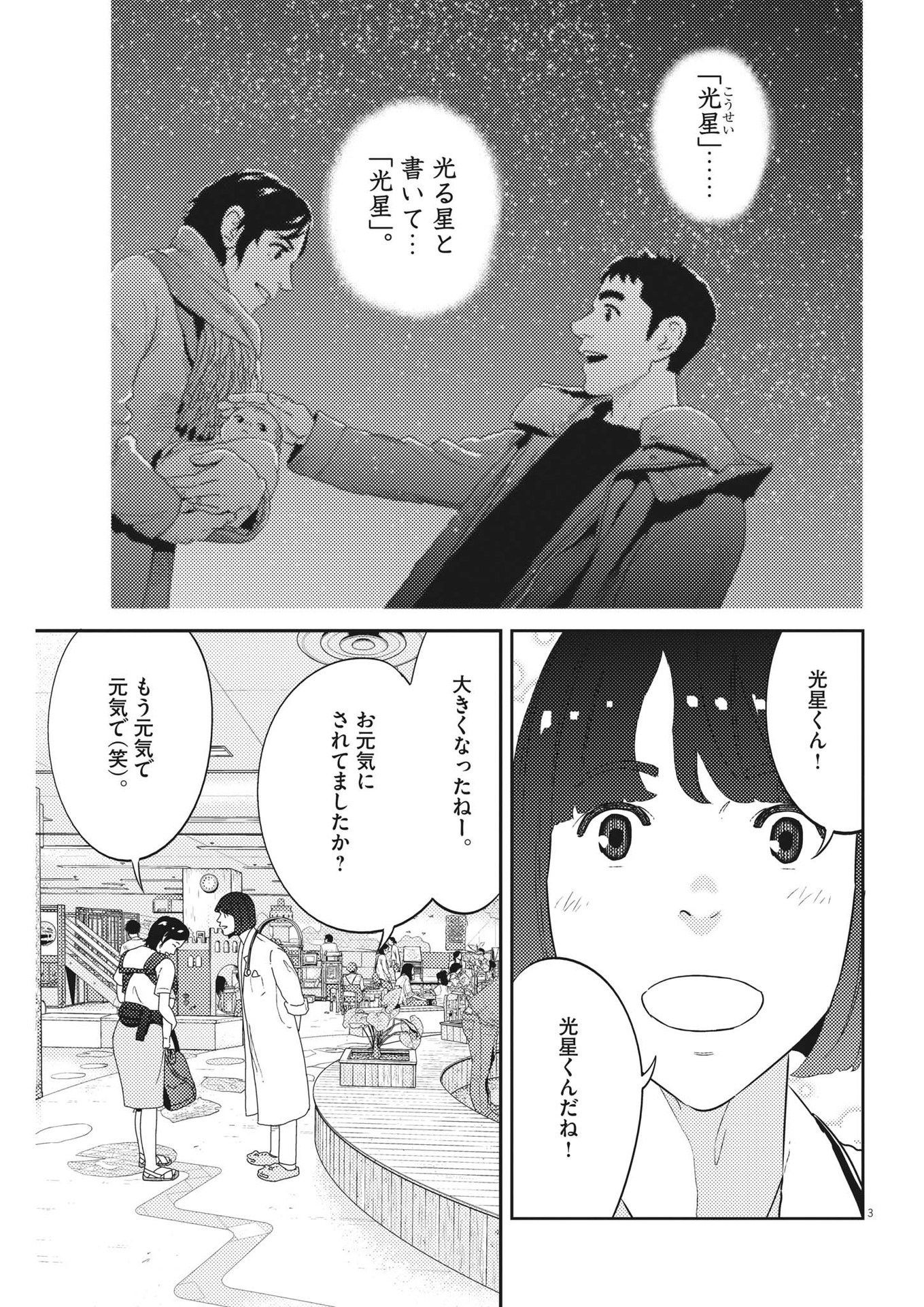 プラタナスの実−小児科医療チャンネル−;Planetreefruit-Pediatricmedicalchannel- 第49話 - Page 3