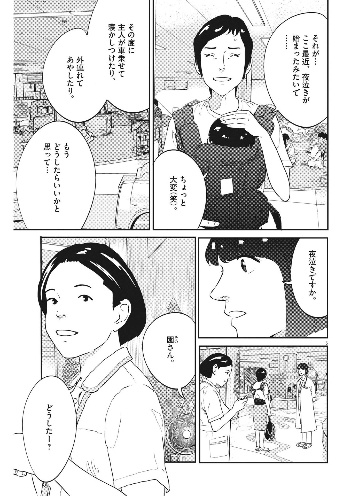 プラタナスの実−小児科医療チャンネル−;Planetreefruit-Pediatricmedicalchannel- 第49話 - Page 5