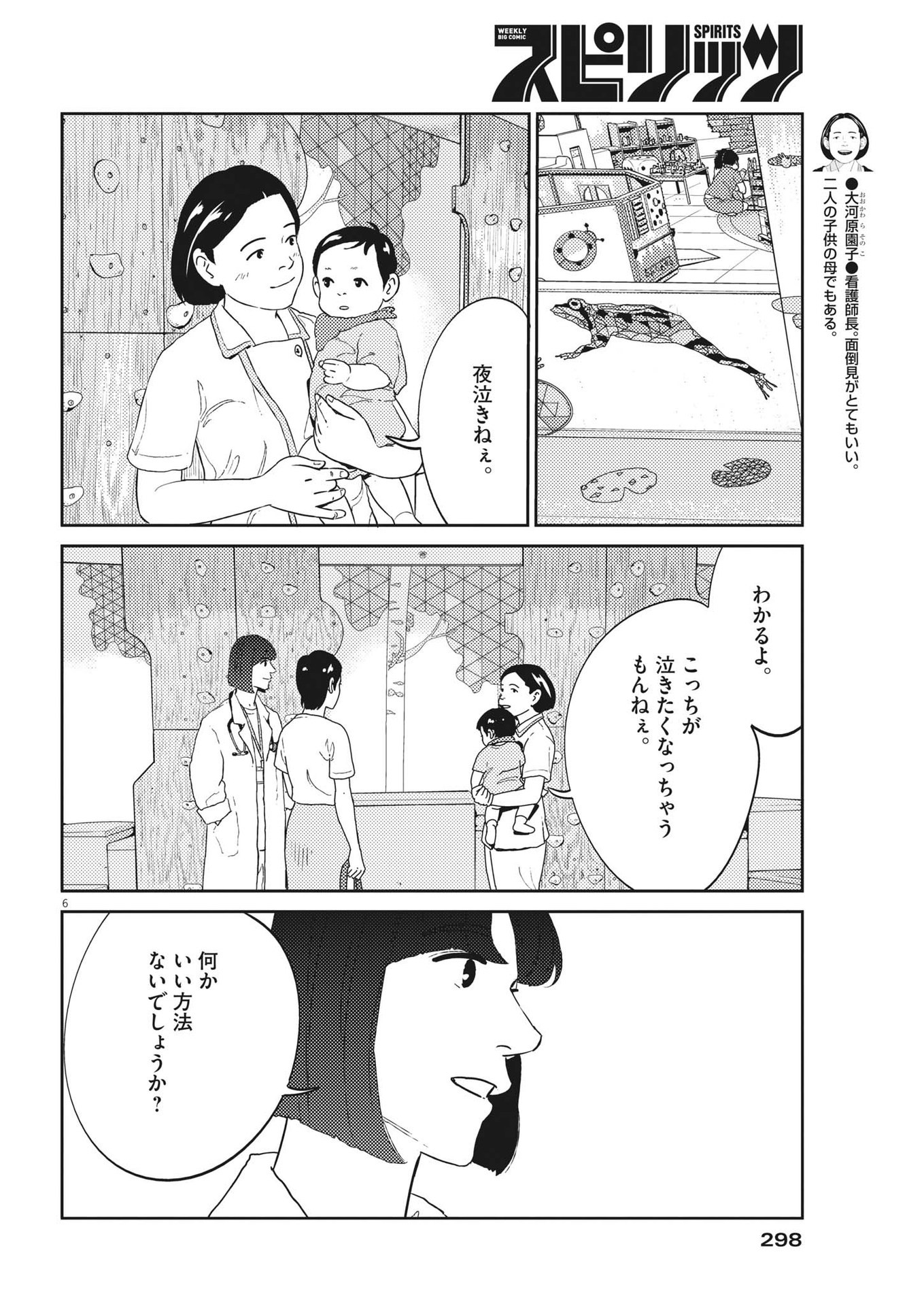 プラタナスの実−小児科医療チャンネル−;Planetreefruit-Pediatricmedicalchannel- 第49話 - Page 6