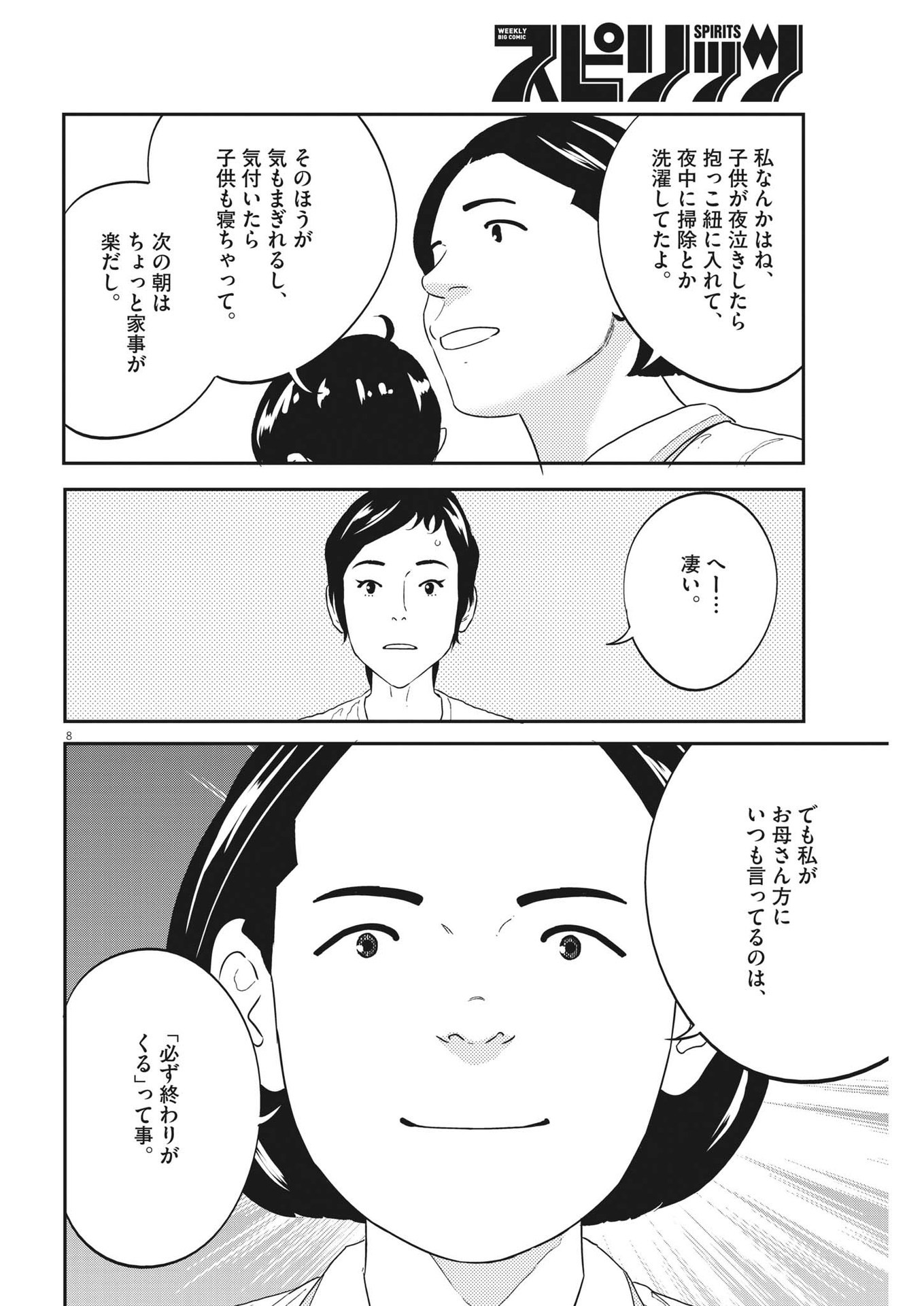 プラタナスの実−小児科医療チャンネル−;Planetreefruit-Pediatricmedicalchannel- 第49話 - Page 8