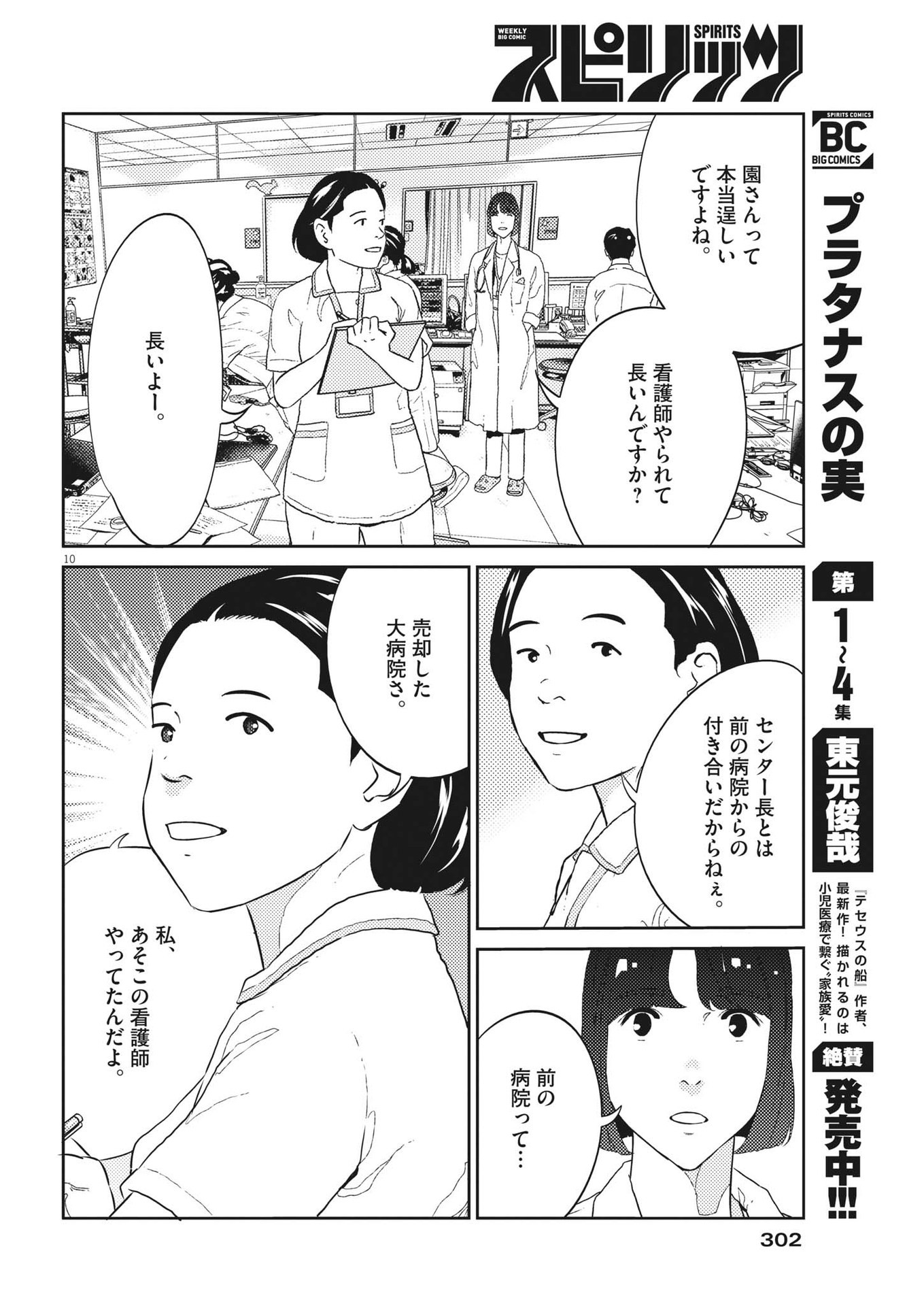 プラタナスの実−小児科医療チャンネル−;Planetreefruit-Pediatricmedicalchannel- 第49話 - Page 10