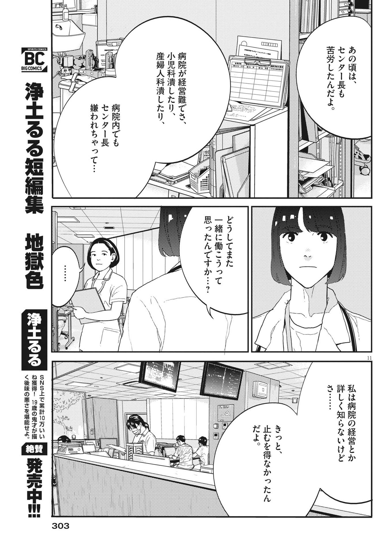 プラタナスの実−小児科医療チャンネル−;Planetreefruit-Pediatricmedicalchannel- 第49話 - Page 11