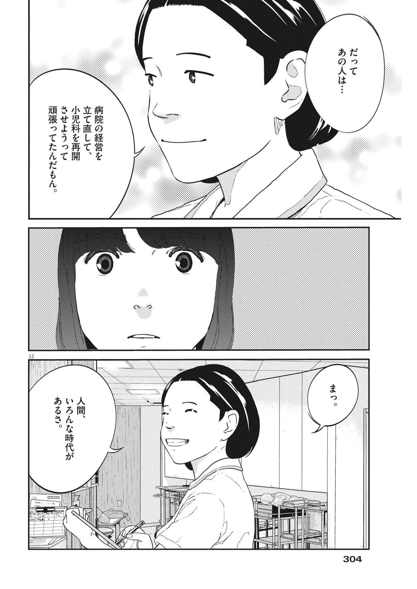 プラタナスの実−小児科医療チャンネル−;Planetreefruit-Pediatricmedicalchannel- 第49話 - Page 12