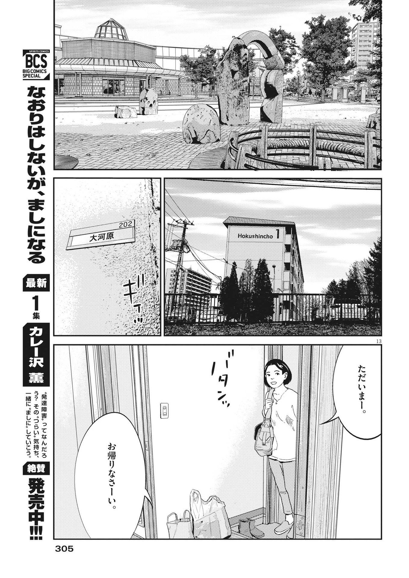 プラタナスの実−小児科医療チャンネル−;Planetreefruit-Pediatricmedicalchannel- 第49話 - Page 13