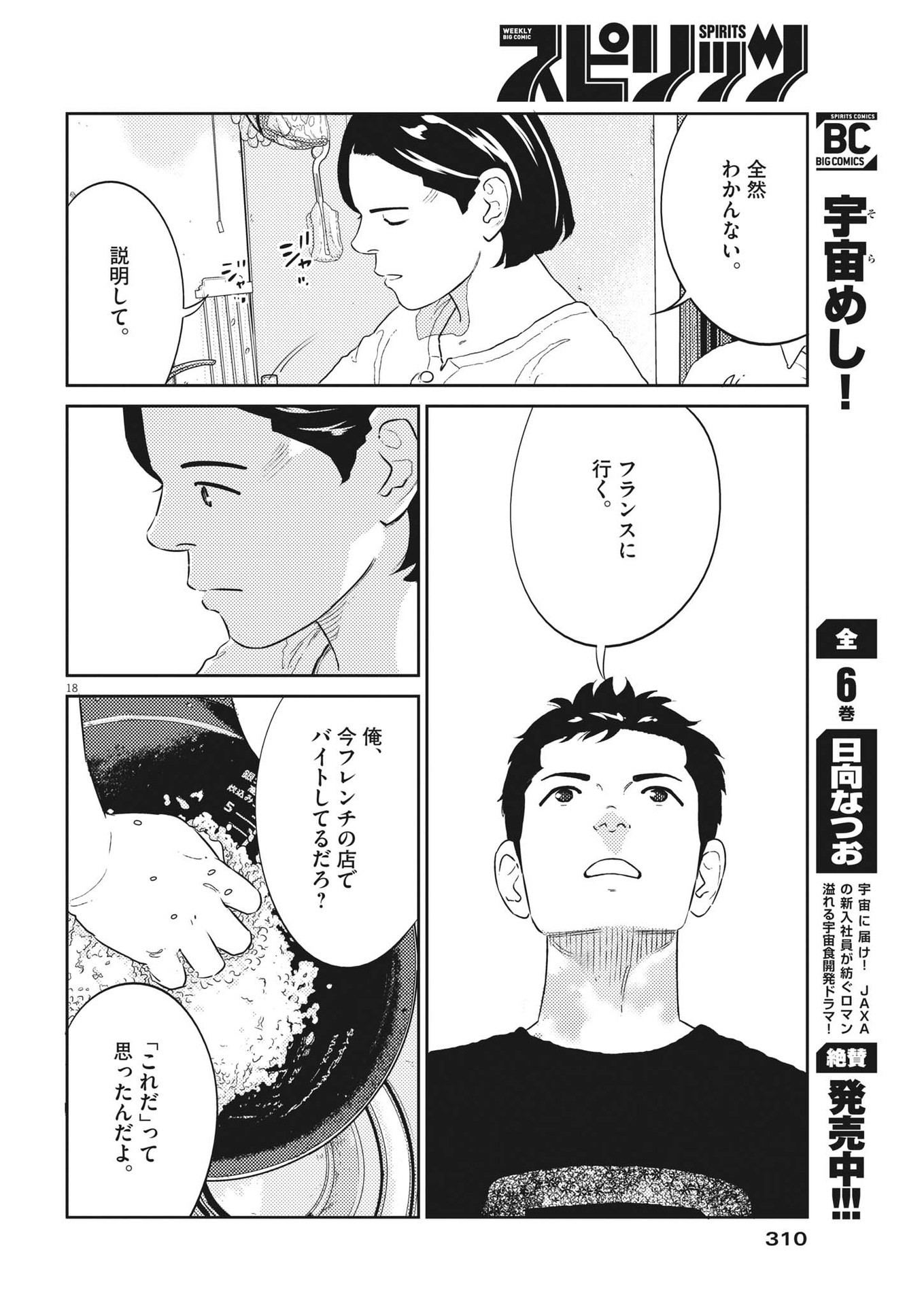 プラタナスの実−小児科医療チャンネル−;Planetreefruit-Pediatricmedicalchannel- 第49話 - Page 18