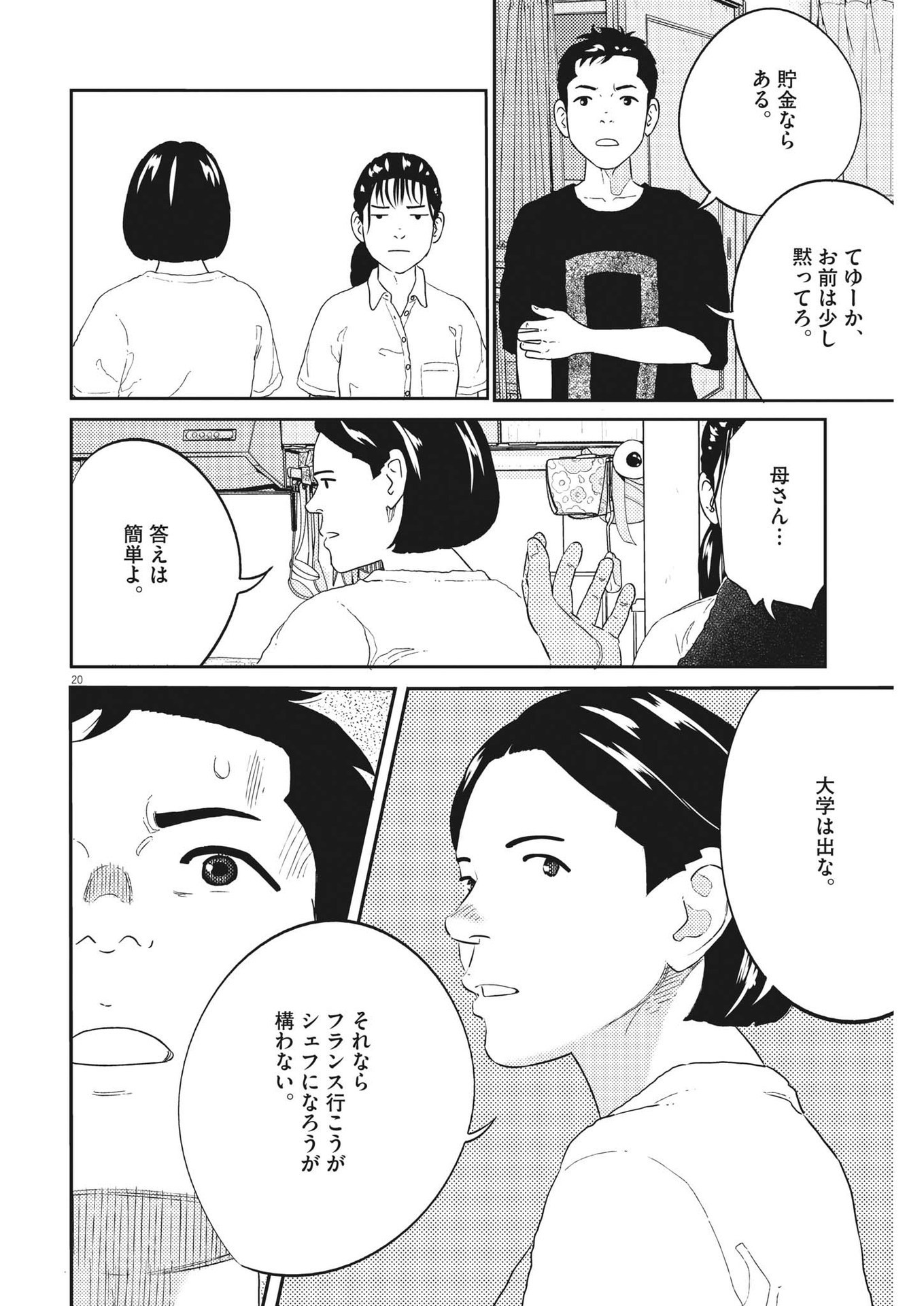 プラタナスの実−小児科医療チャンネル−;Planetreefruit-Pediatricmedicalchannel- 第49話 - Page 20