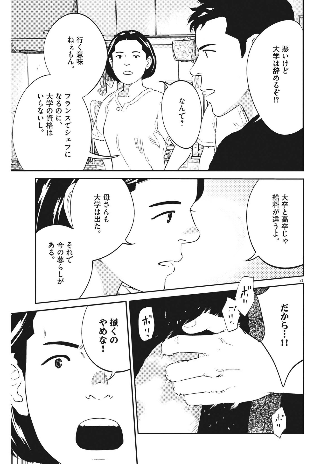 プラタナスの実−小児科医療チャンネル−;Planetreefruit-Pediatricmedicalchannel- 第49話 - Page 21