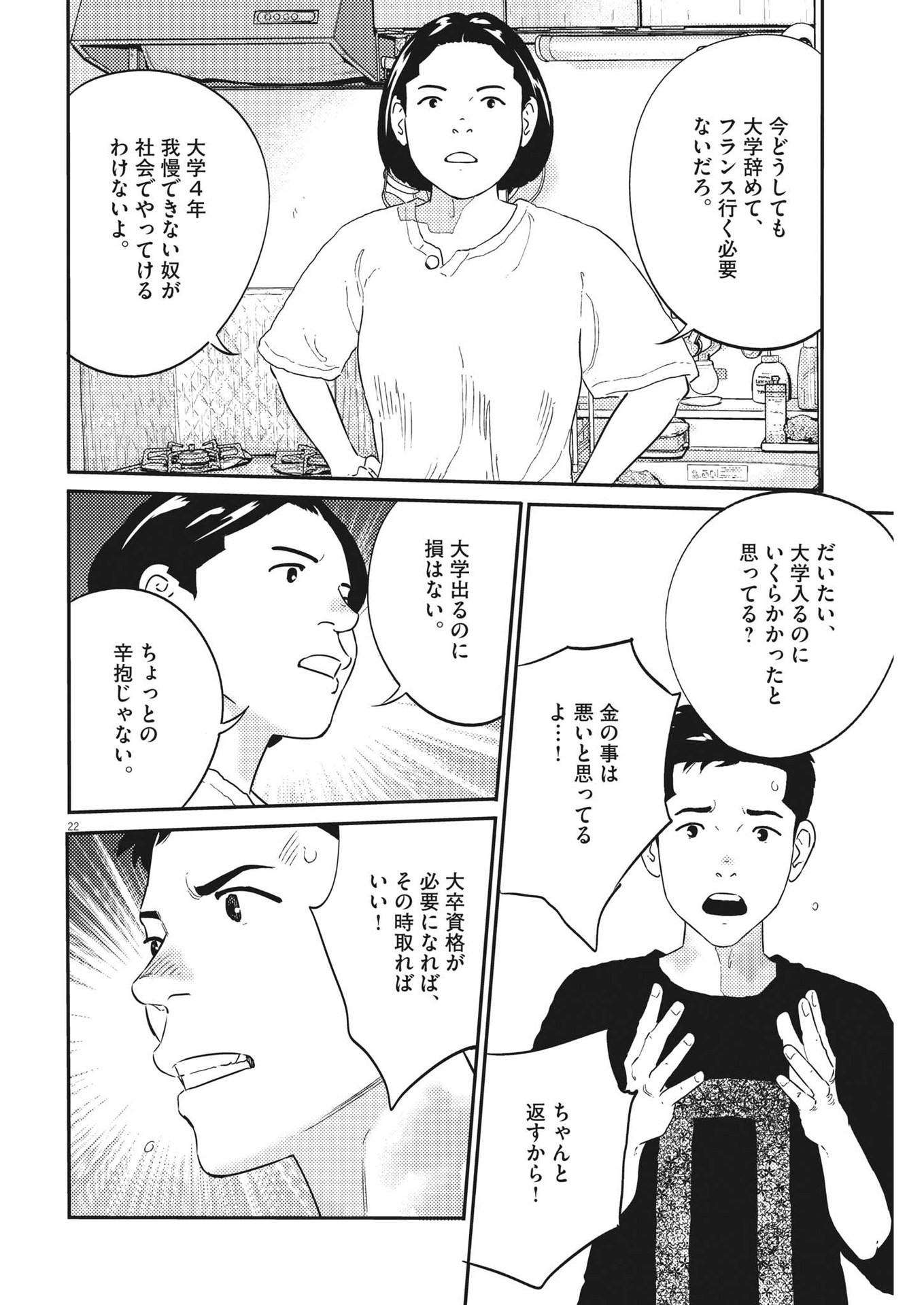 プラタナスの実−小児科医療チャンネル−;Planetreefruit-Pediatricmedicalchannel- 第49話 - Page 22