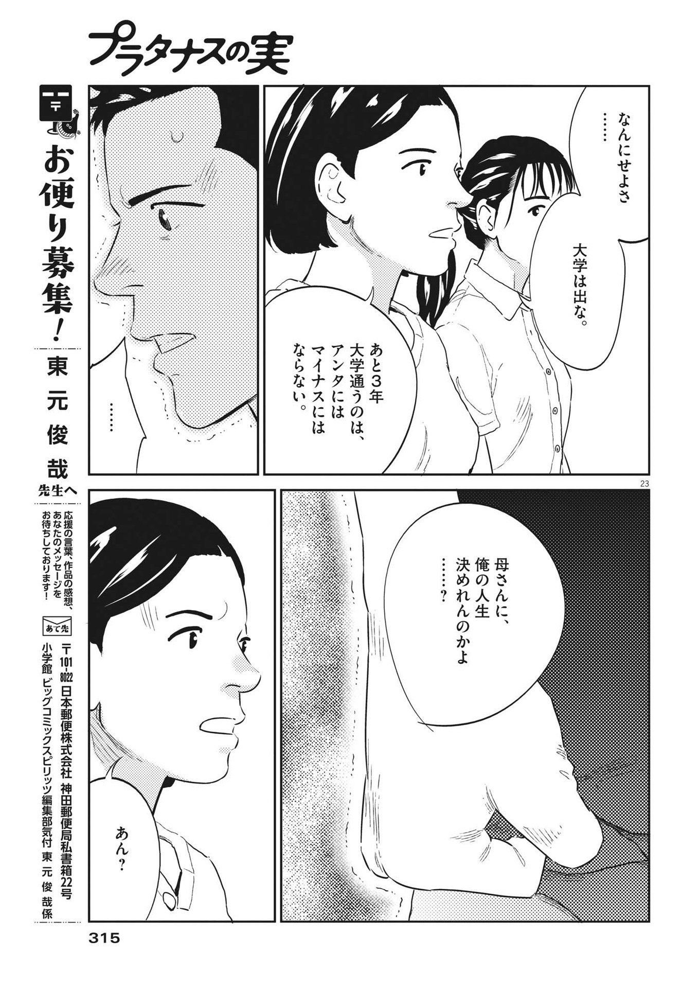 プラタナスの実−小児科医療チャンネル−;Planetreefruit-Pediatricmedicalchannel- 第49話 - Page 23