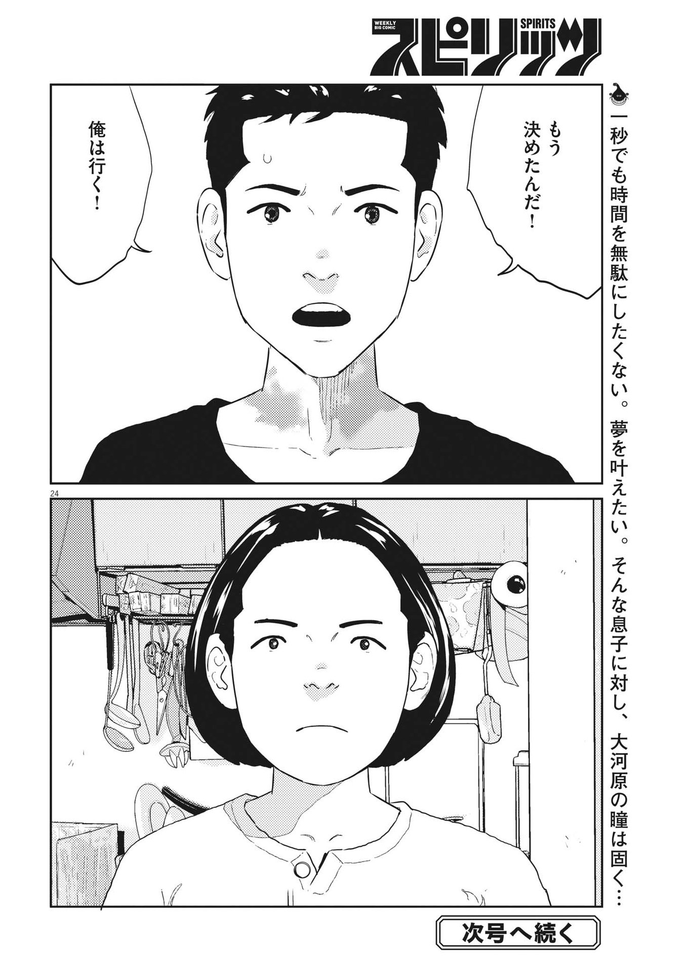 プラタナスの実−小児科医療チャンネル−;Planetreefruit-Pediatricmedicalchannel- 第49話 - Page 24