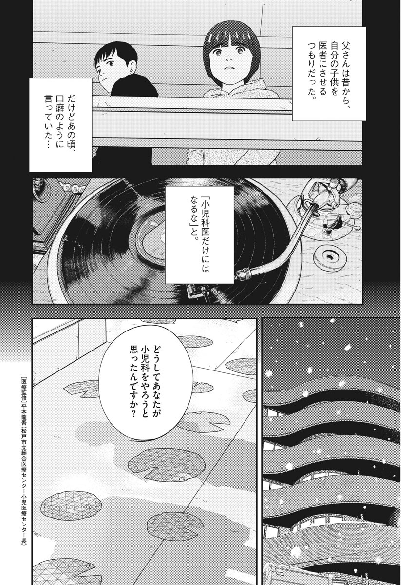 プラタナスの実−小児科医療チャンネル−;Planetreefruit-Pediatricmedicalchannel- 第5話 - Page 2