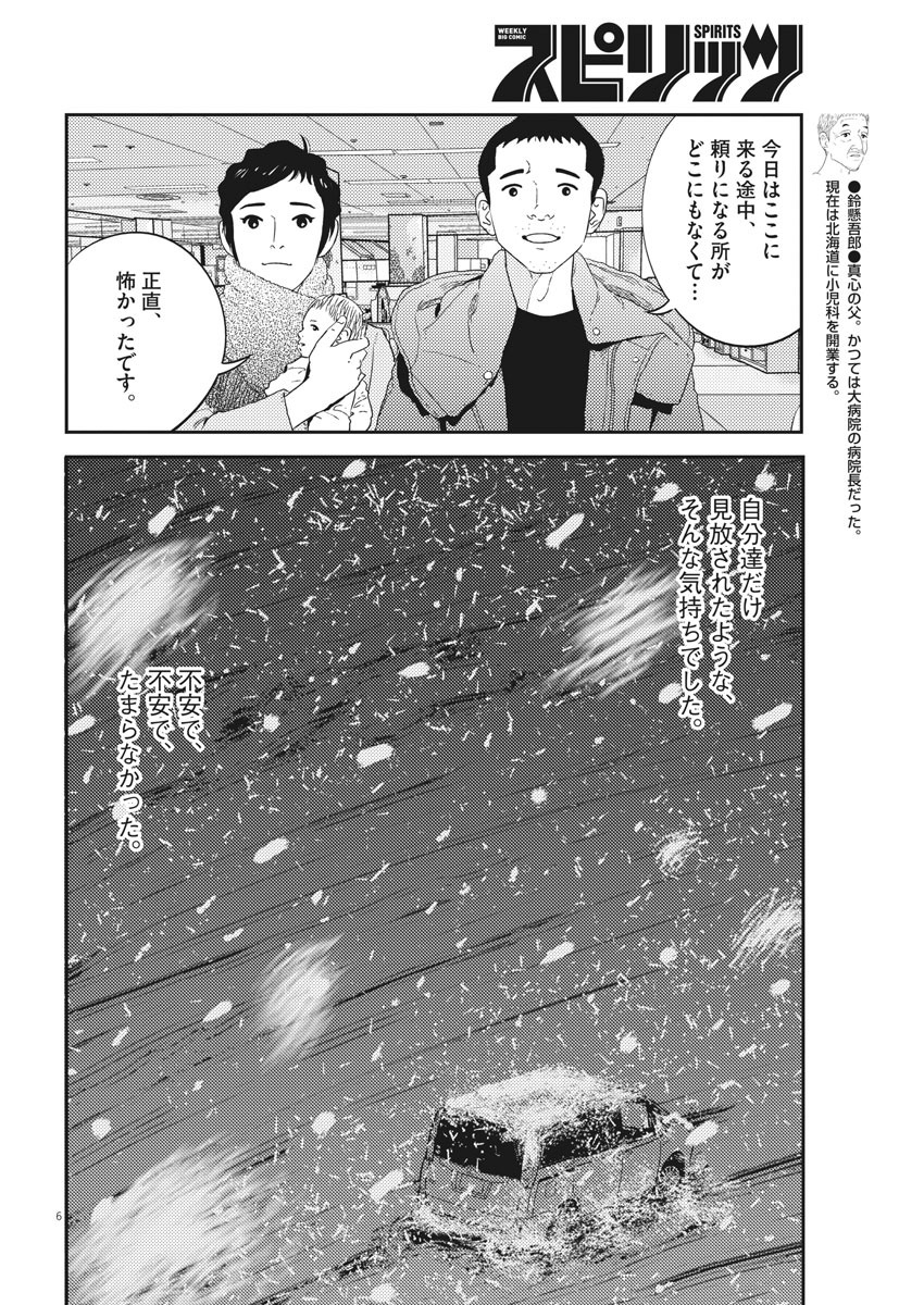 プラタナスの実−小児科医療チャンネル−;Planetreefruit-Pediatricmedicalchannel- 第5話 - Page 6